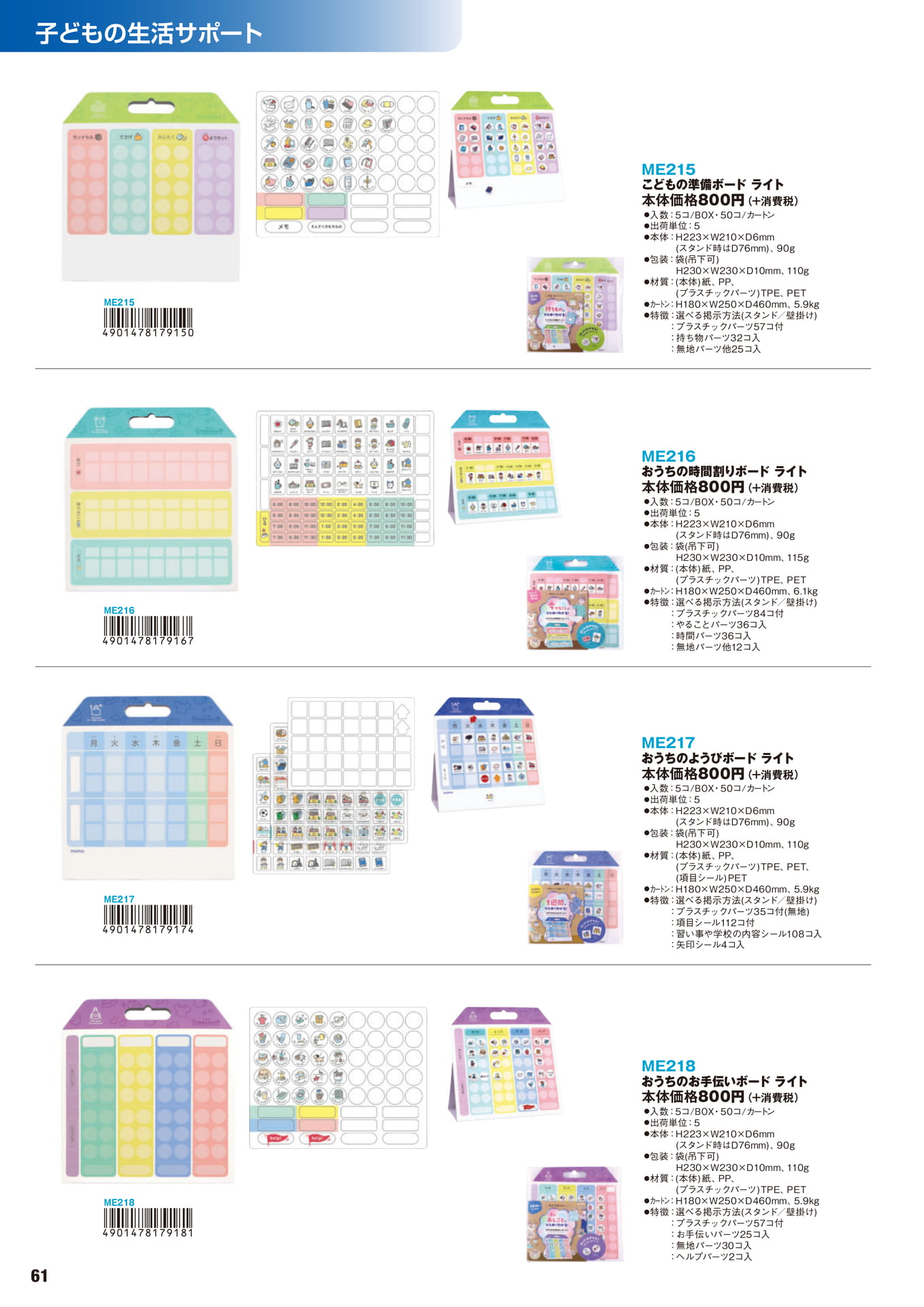 P.61　子どもの生活サポート	