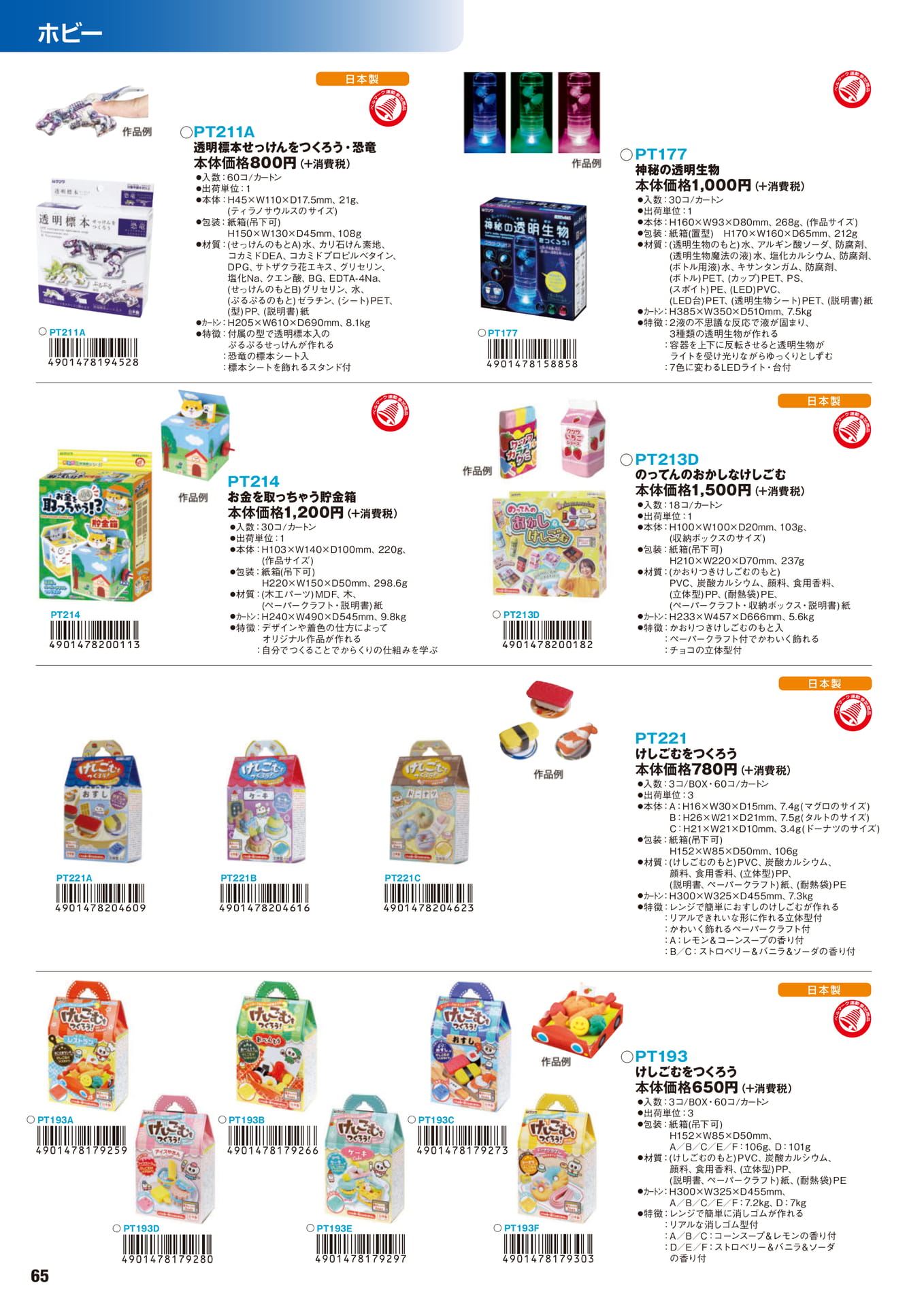 P.65　ホビー	