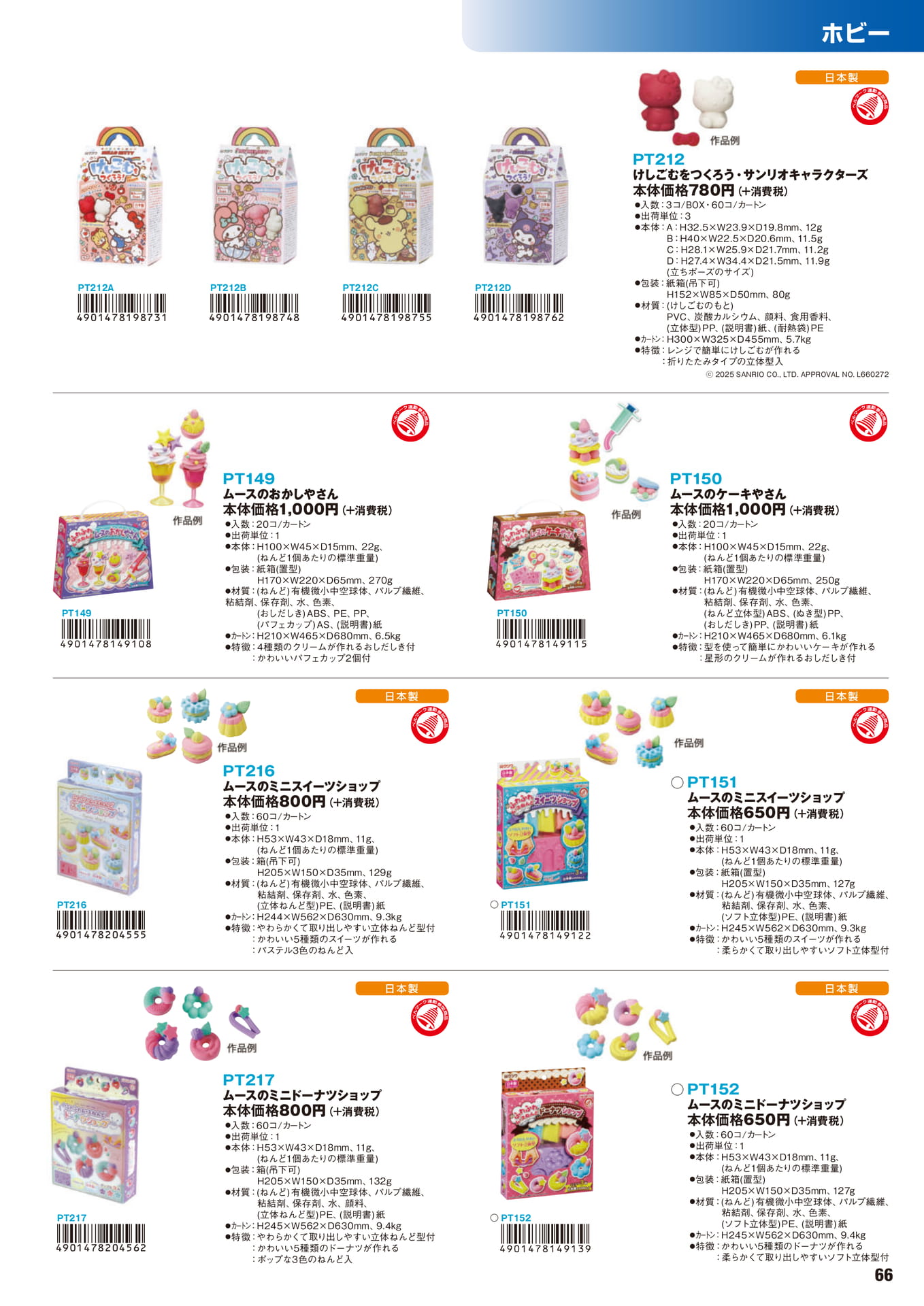P.66　ホビー	