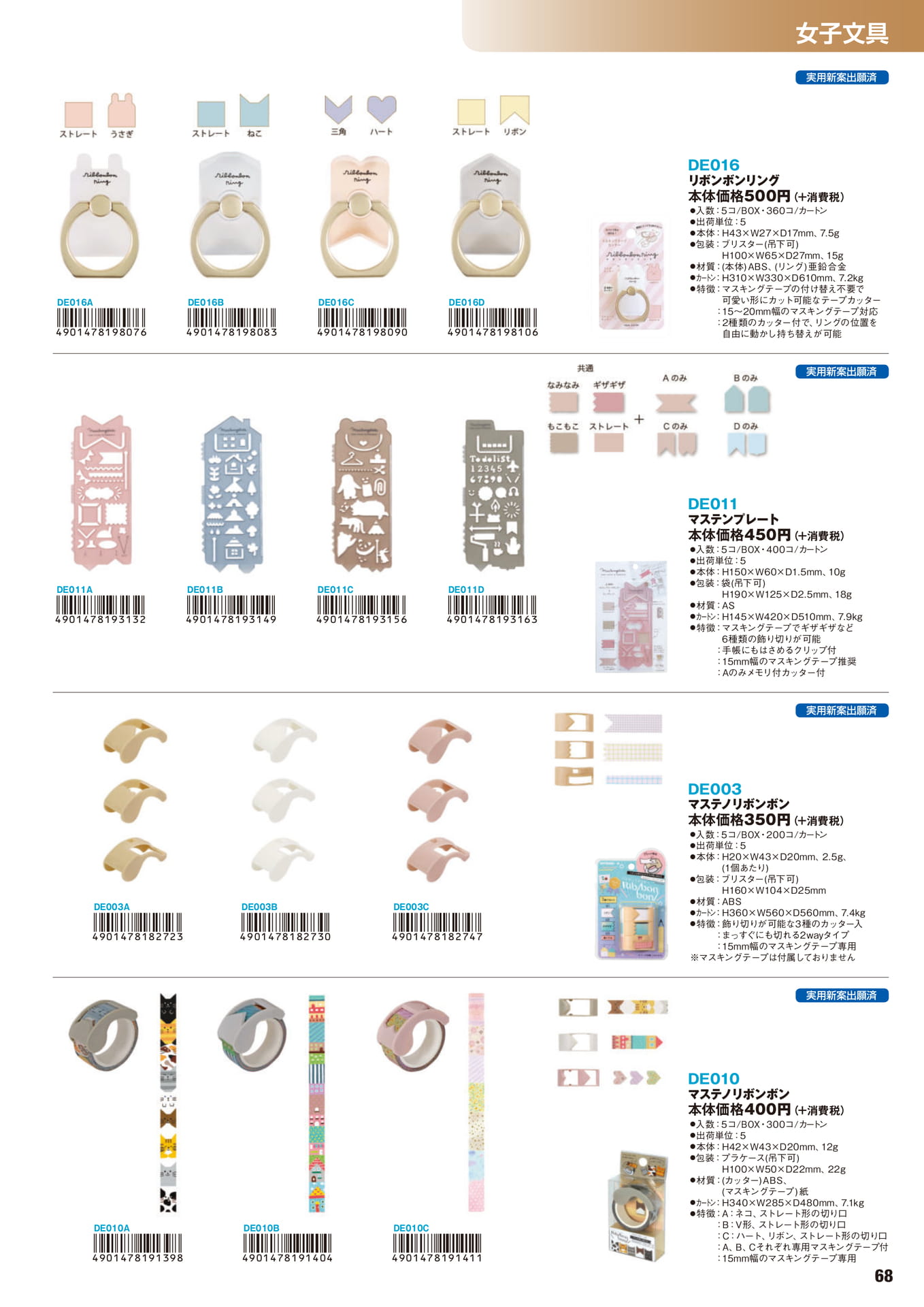 P.68　女子文具	