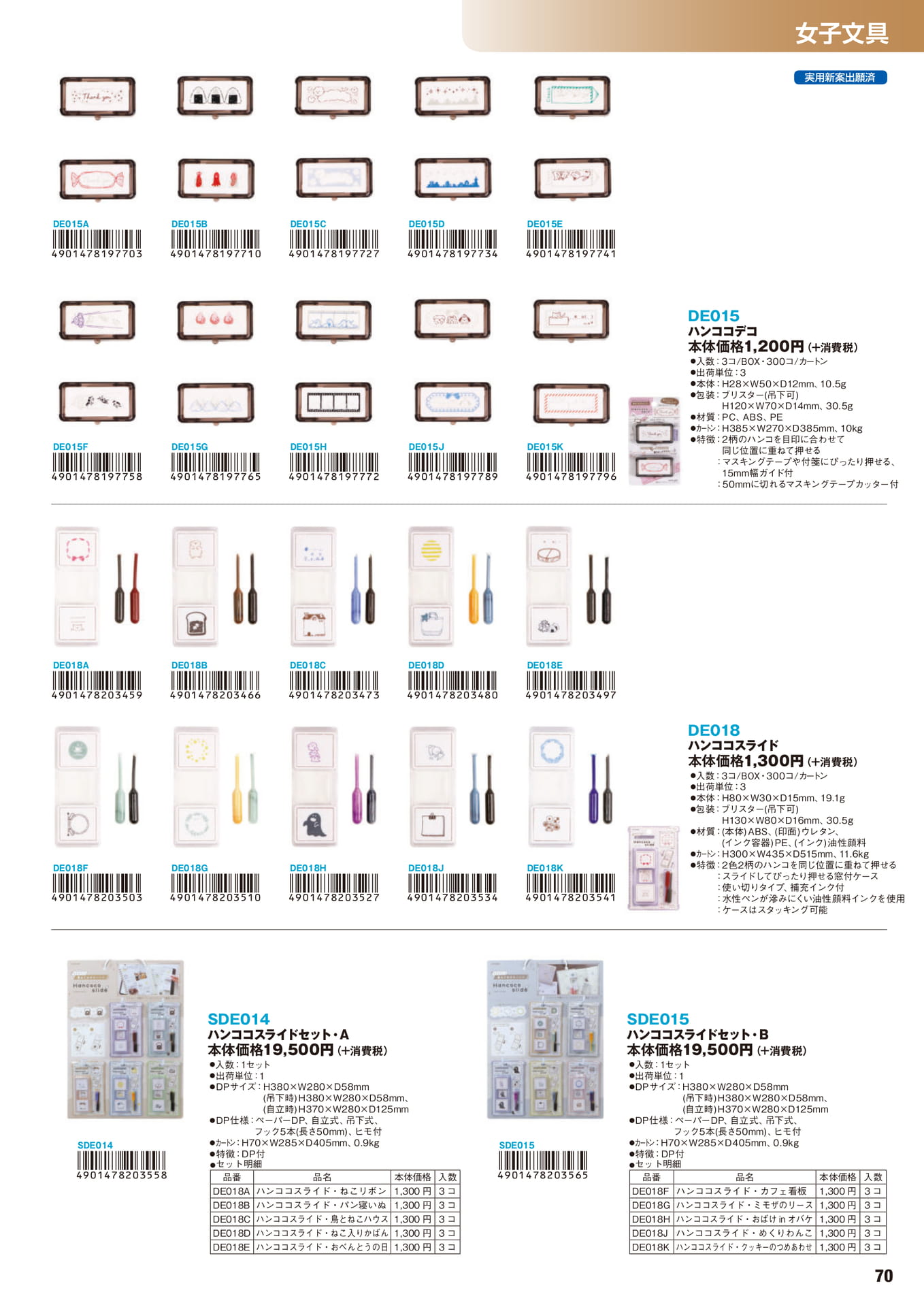 P.70　女子文具	
