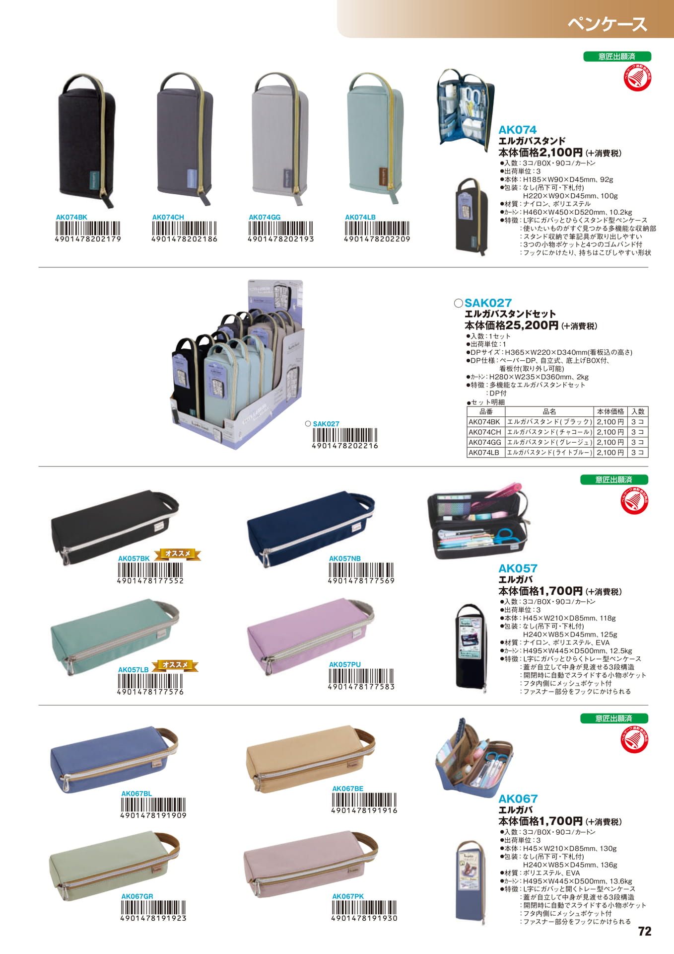 P.72　ペンケース	