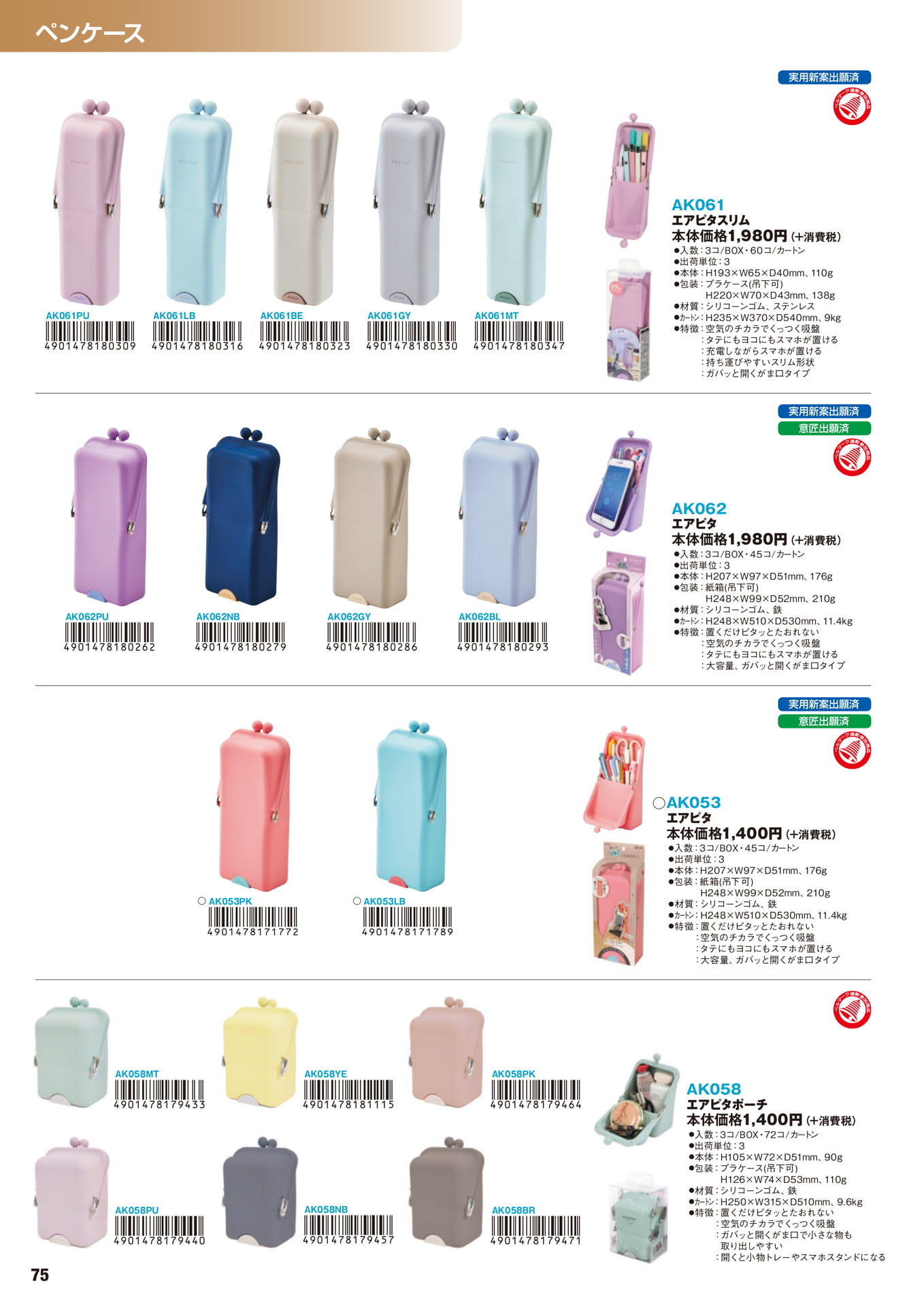 P.75　ペンケース	