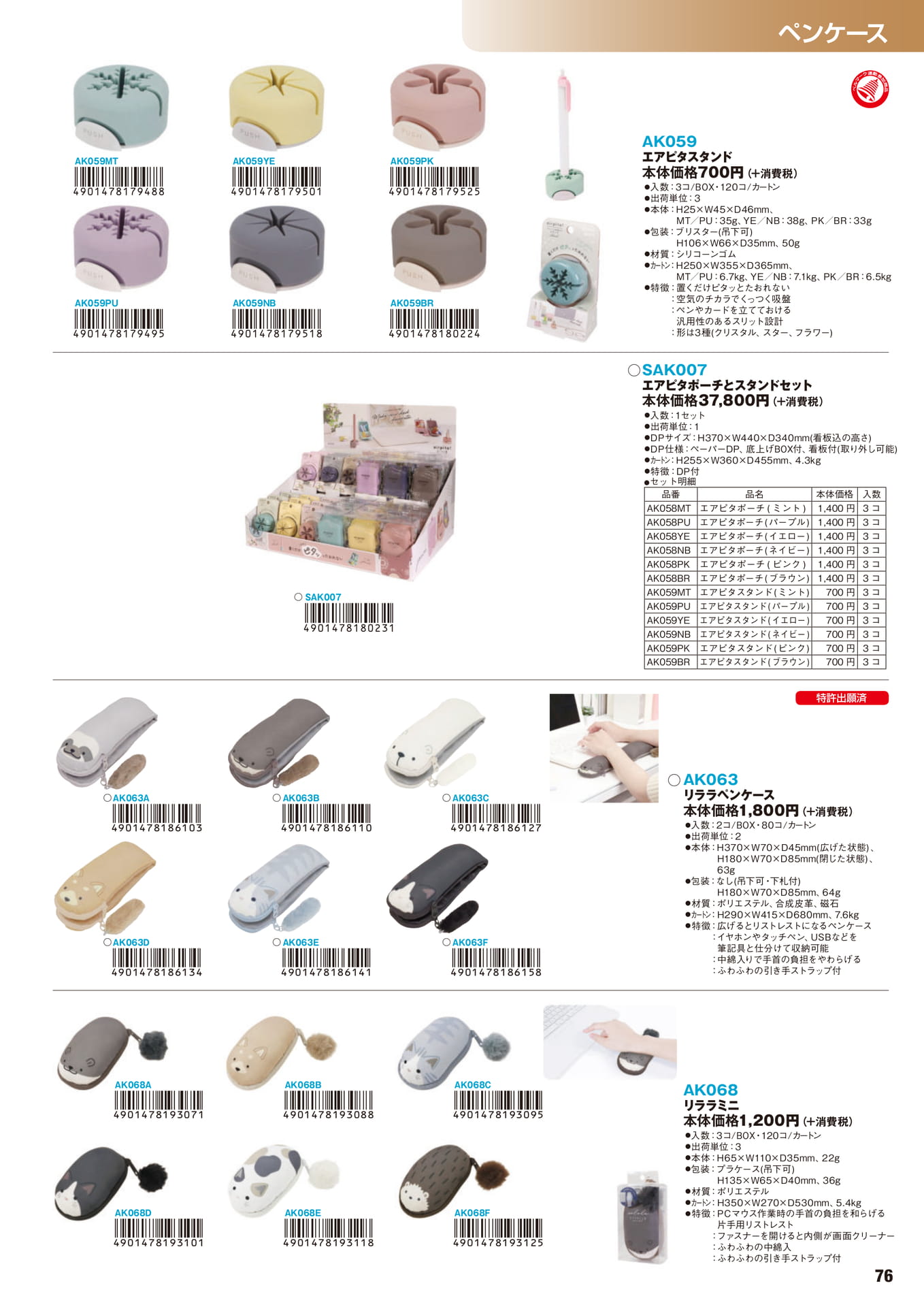 P.76　ペンケース	