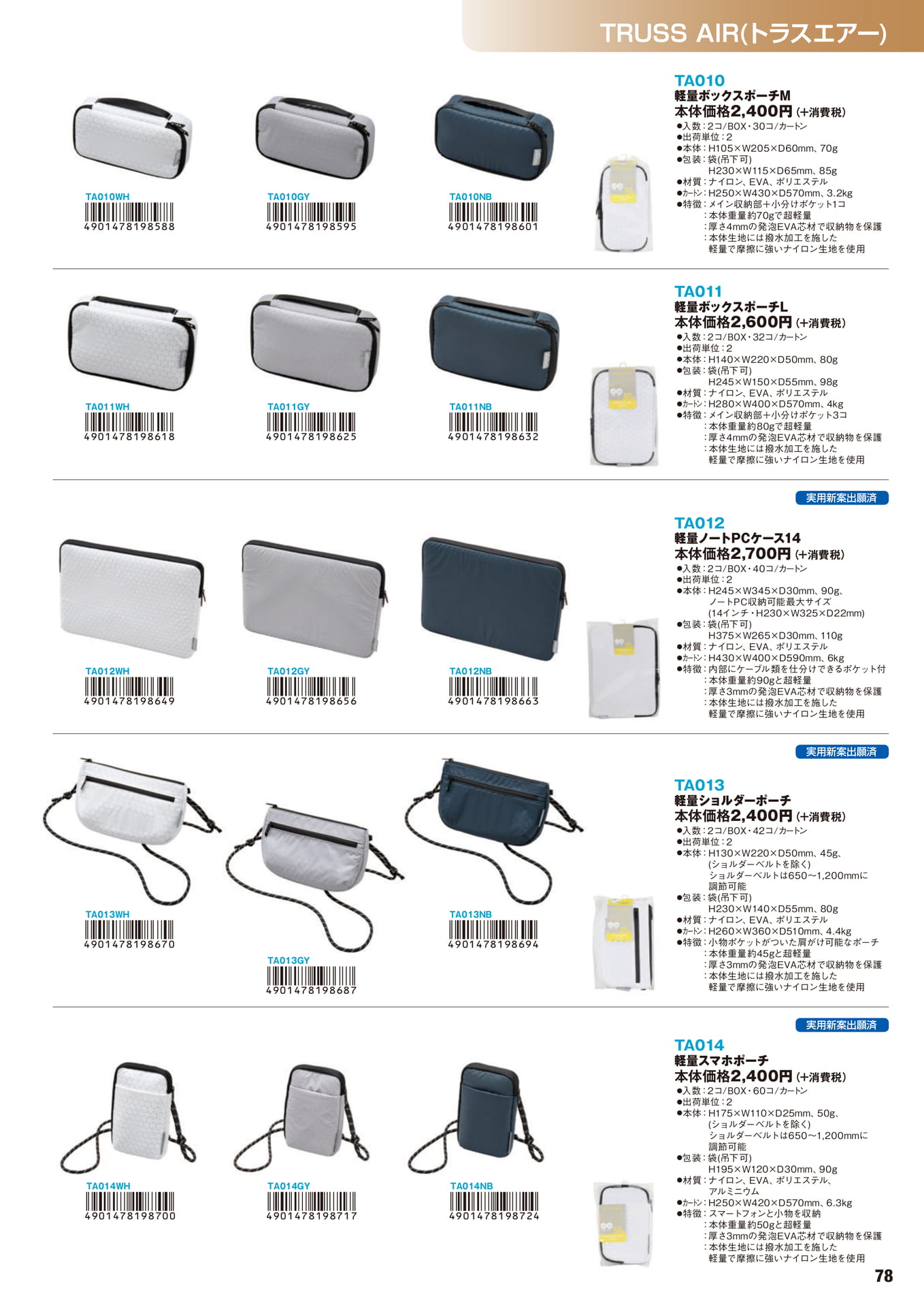 P.78　TRUSS AIR(トラスエアー)	