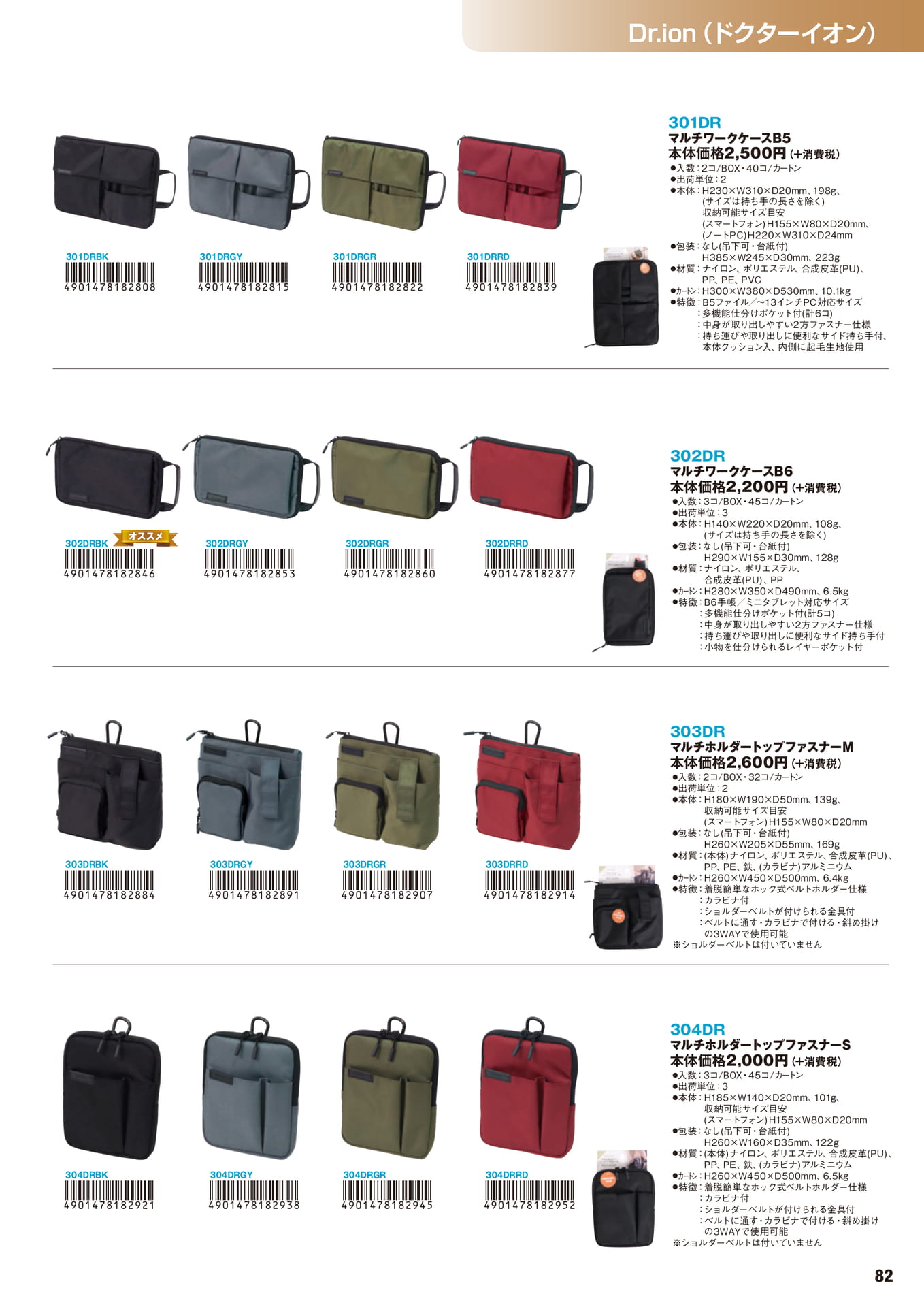 P.82　Dr.ion（ドクターイオン）	