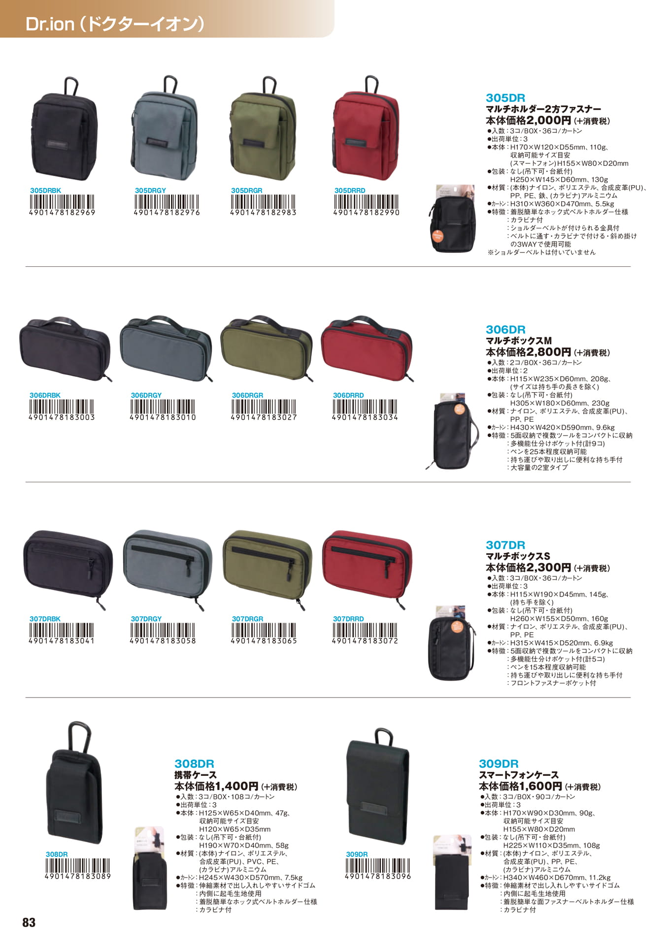 P.83　Dr.ion（ドクターイオン）	