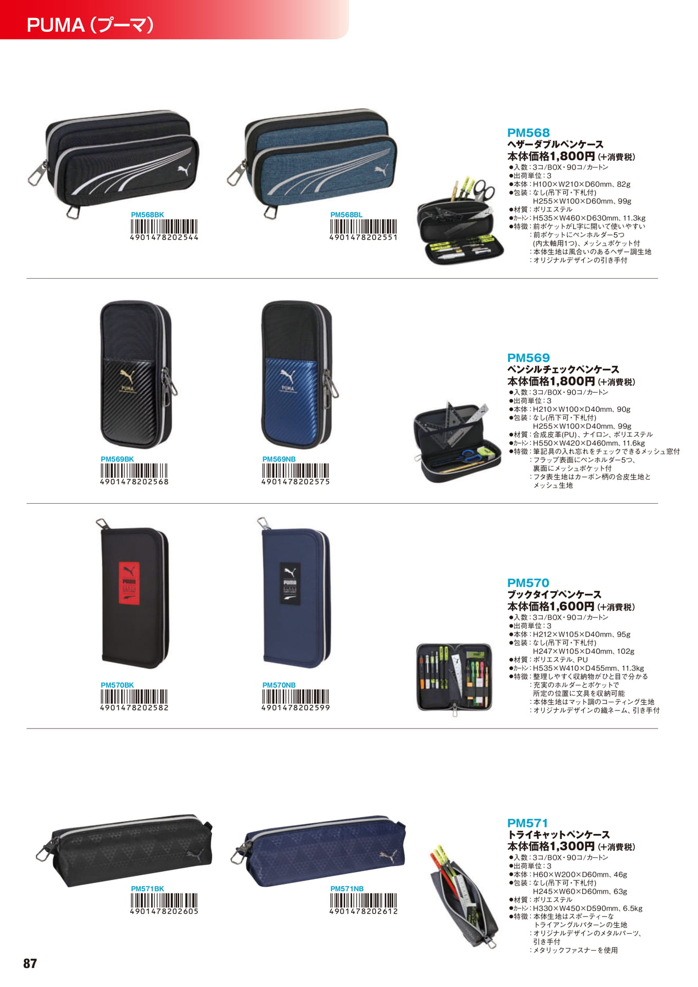 P.87　PUMA（プーマ）	