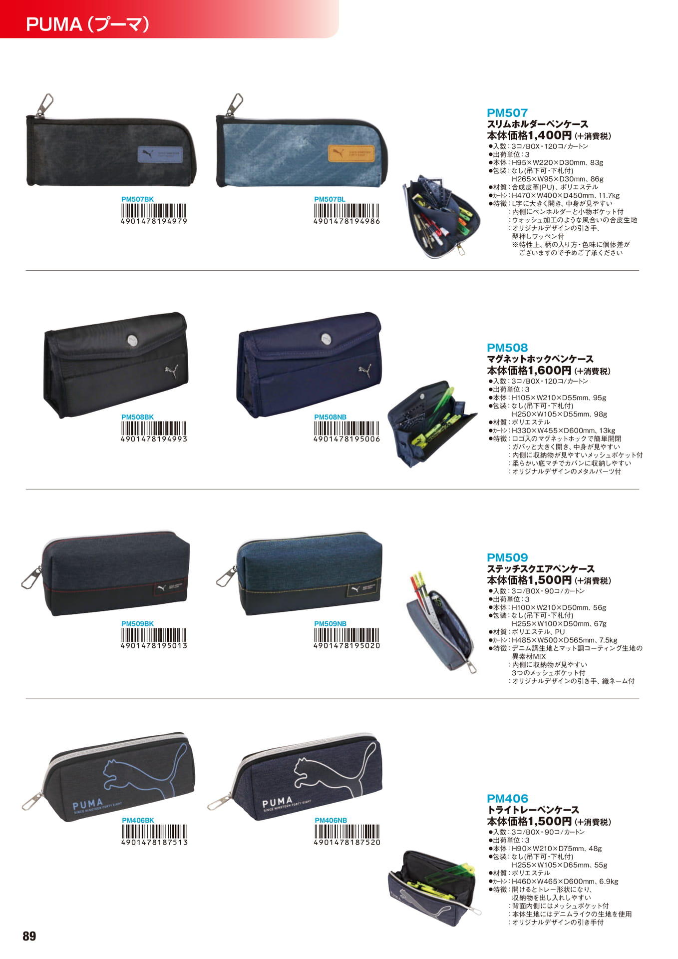 P.89　PUMA（プーマ）	