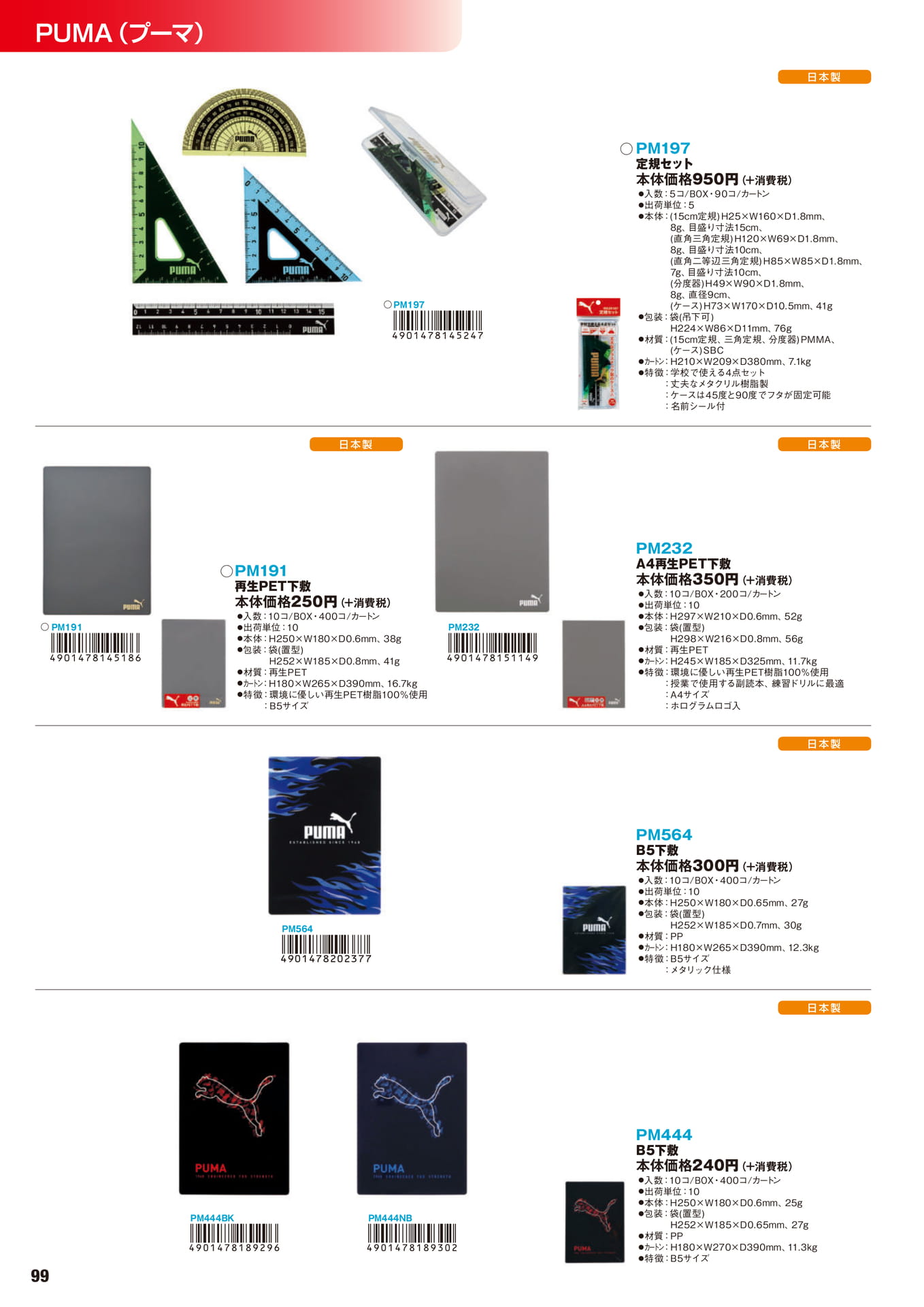 P.99　PUMA（プーマ）	