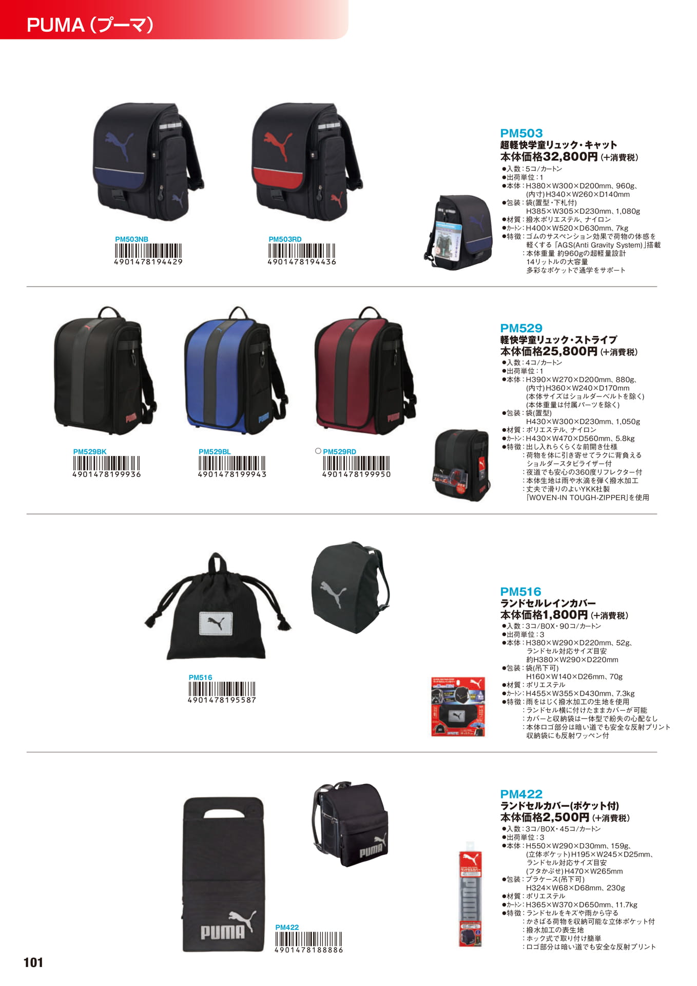 P.101　PUMA（プーマ）	