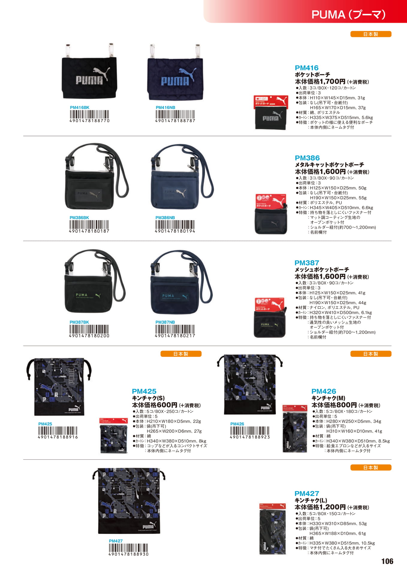 P.106　PUMA（プーマ）	