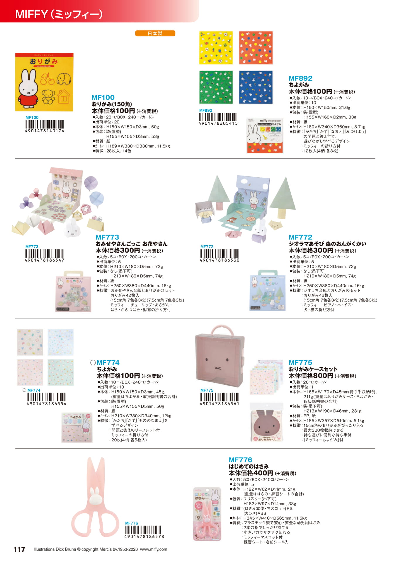 P.117　MIFFY（ミッフィー）	