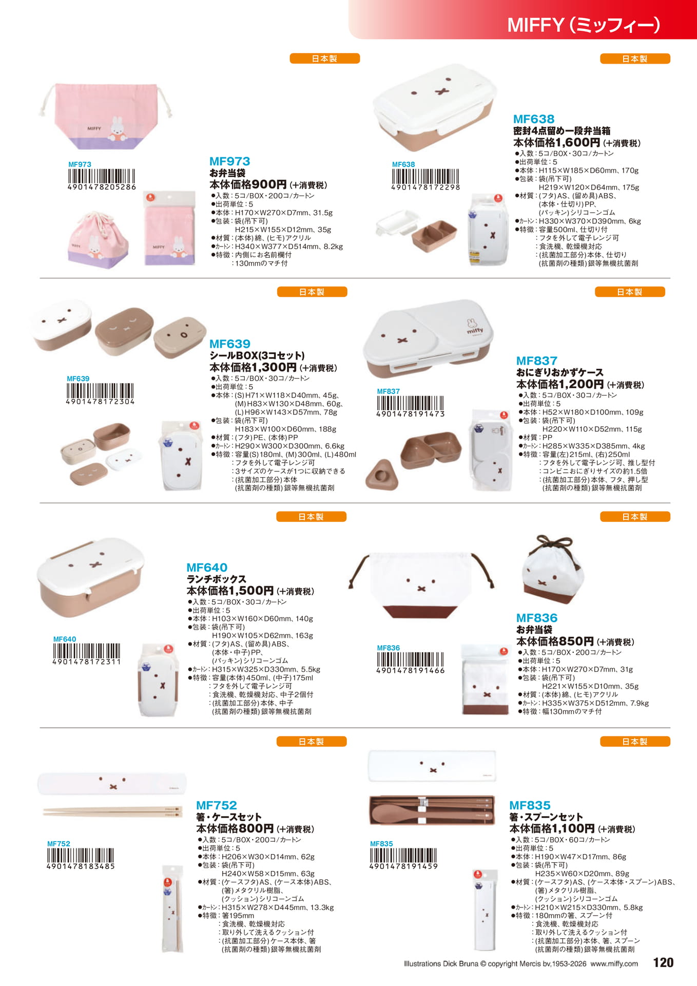 P.120　MIFFY（ミッフィー）	
