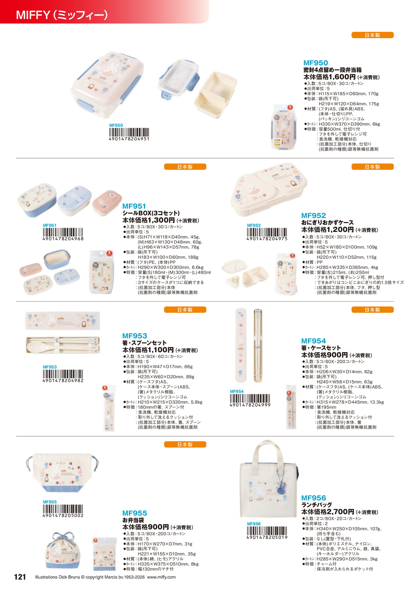 P.121　MIFFY（ミッフィー）	