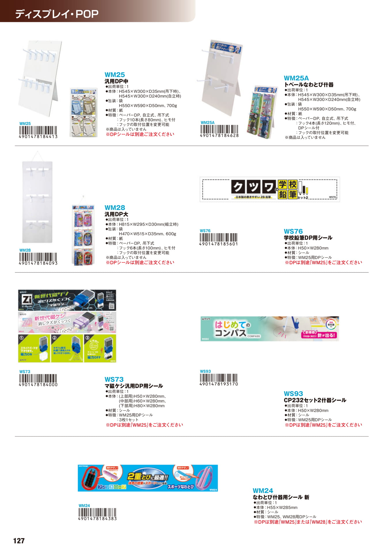 P.127　ディスプレイ・POP	