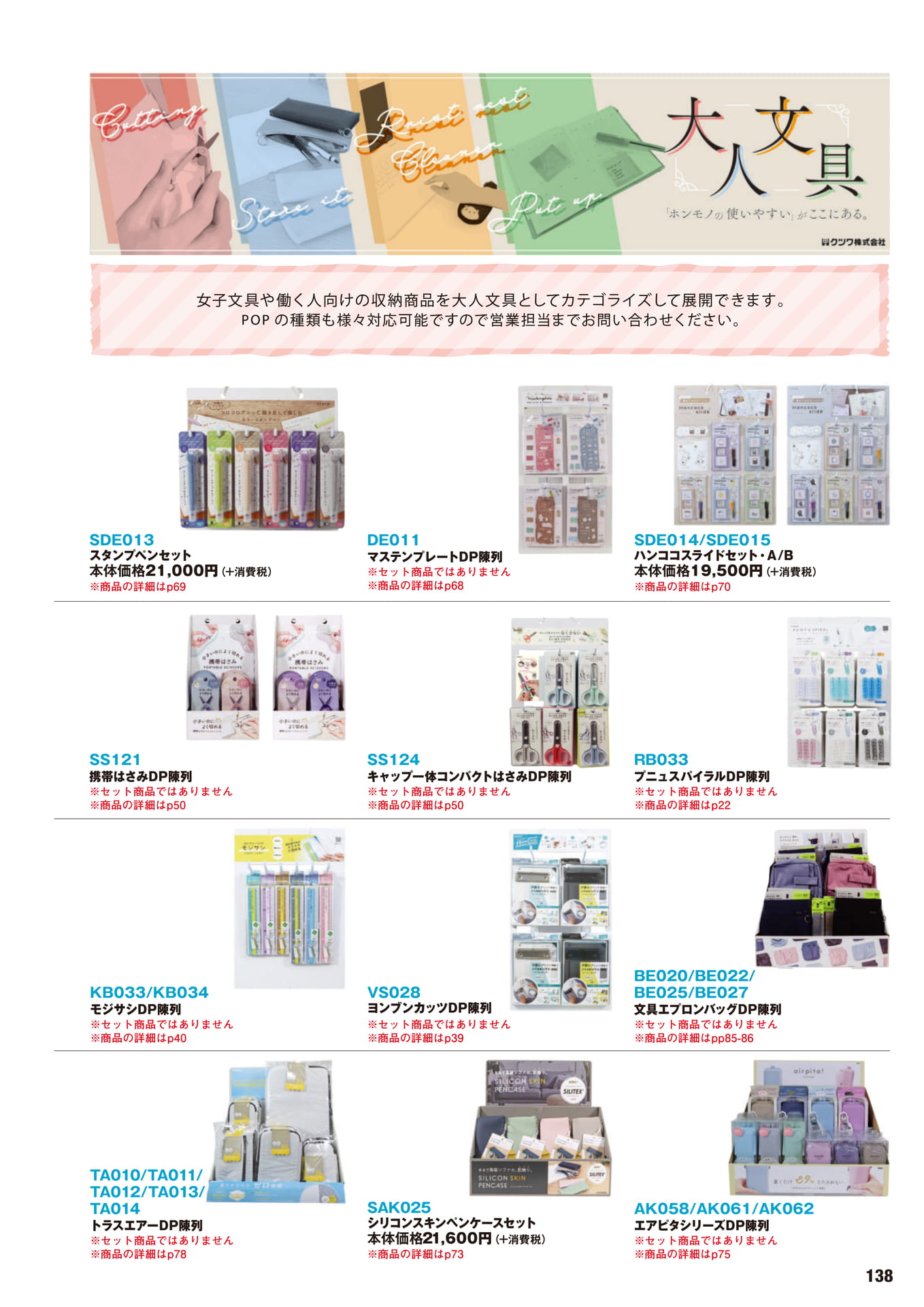 P.138　おすすめ商品	