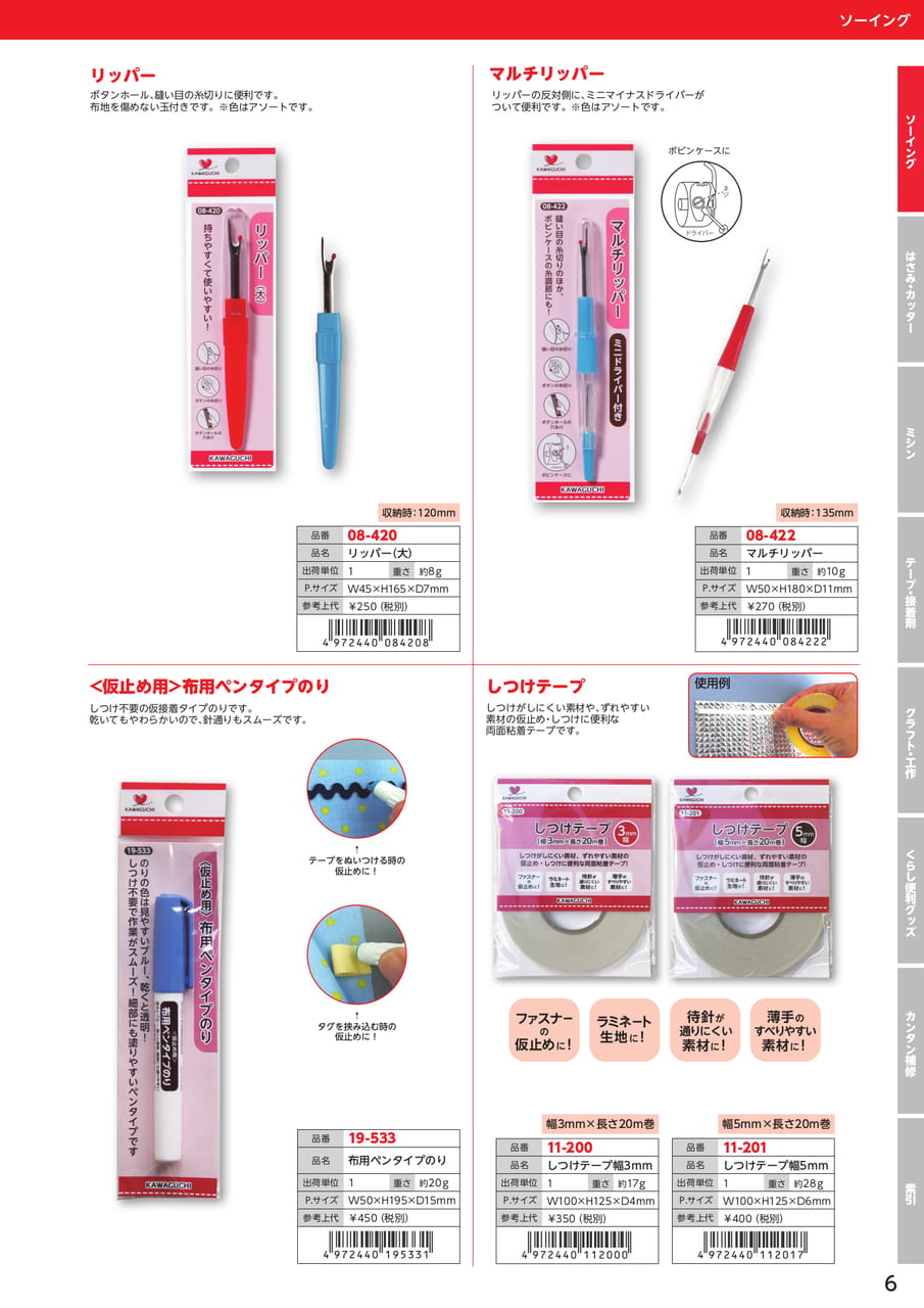 ソーイング