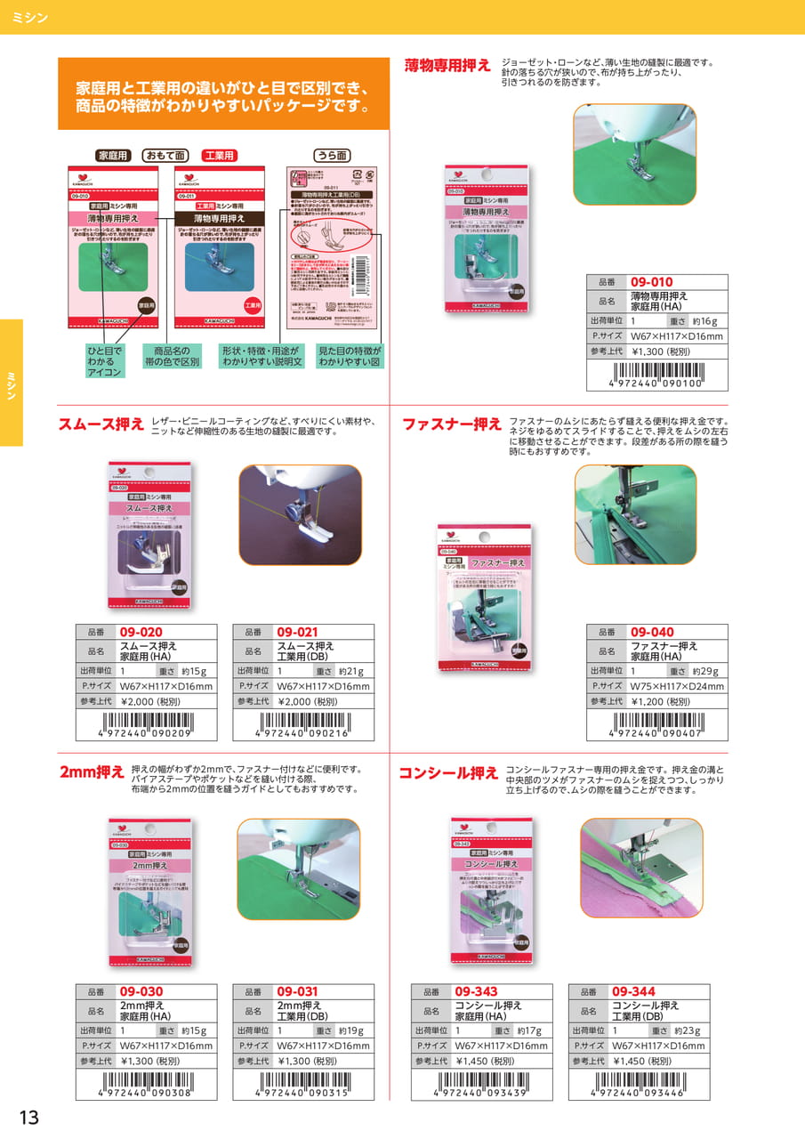 ミシン