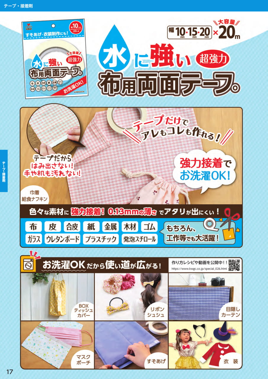 テープ・接着剤