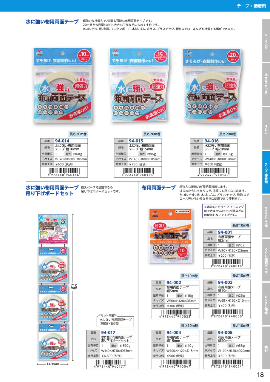 テープ・接着剤