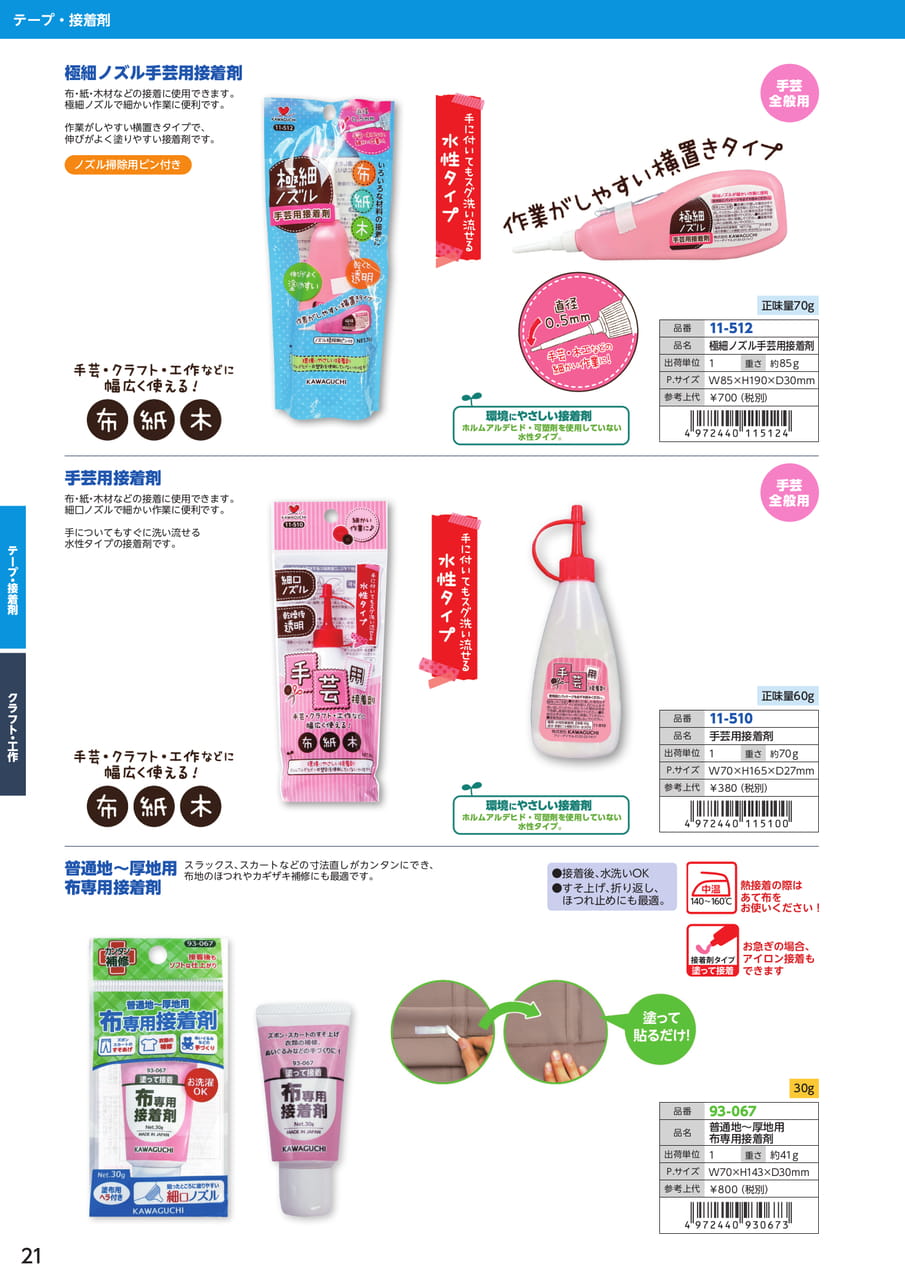 テープ・接着剤