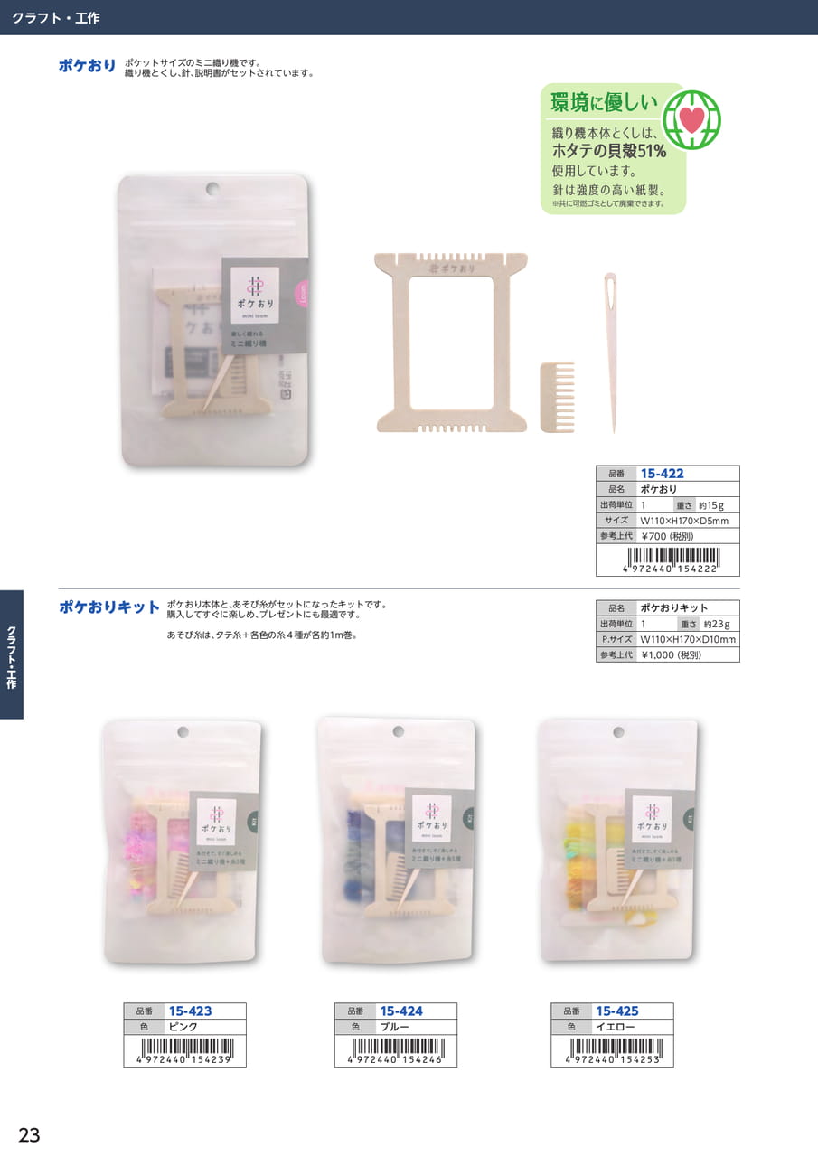 クラフト・工作