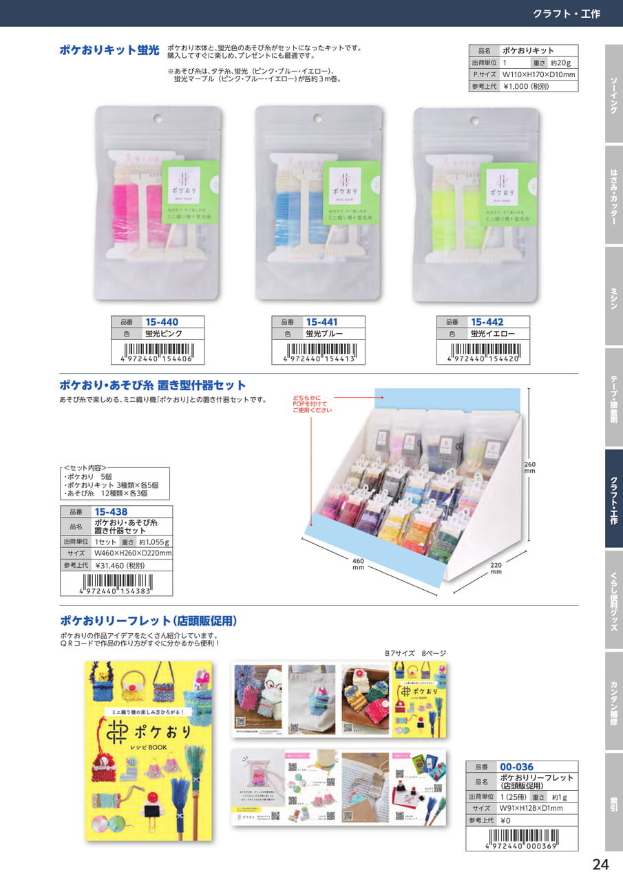 クラフト・工作