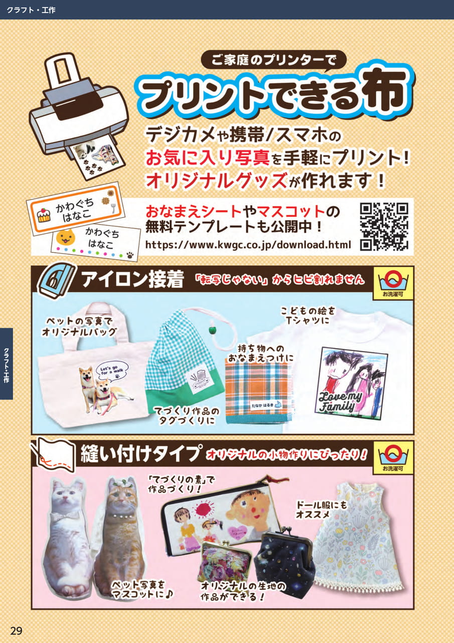 クラフト・工作