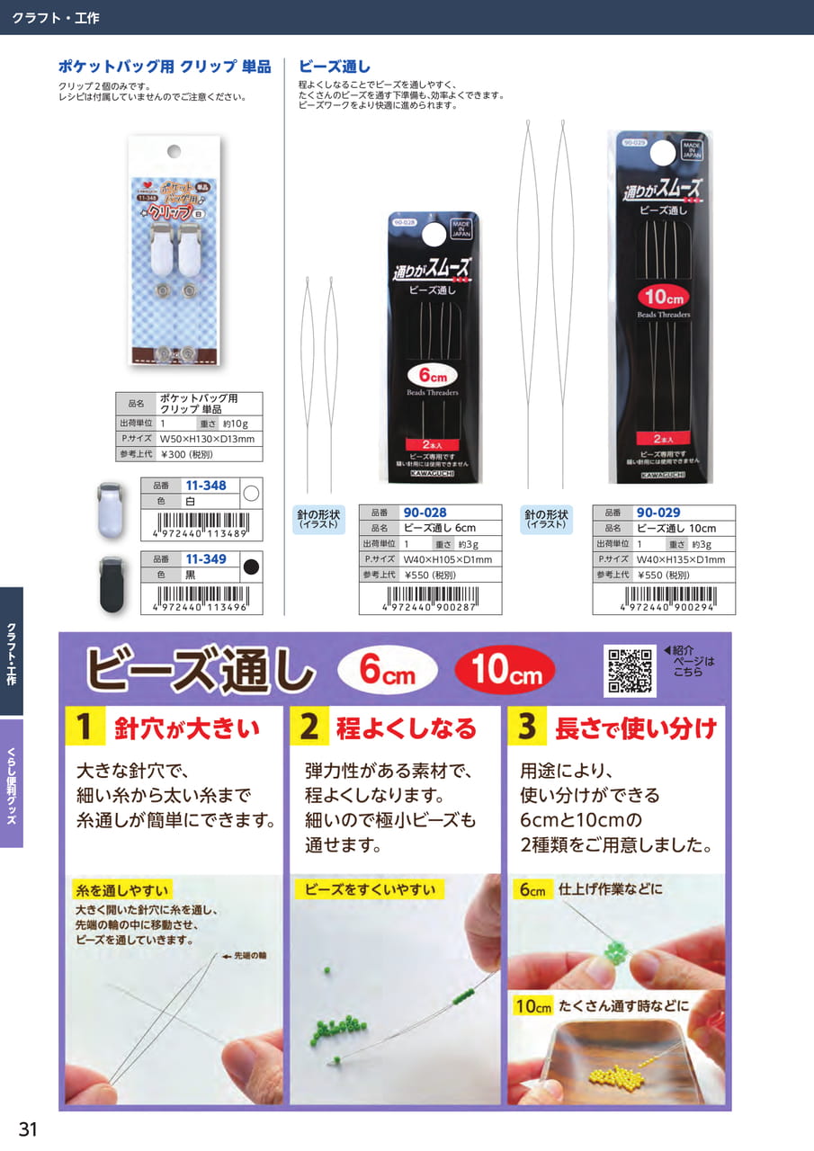 クラフト・工作