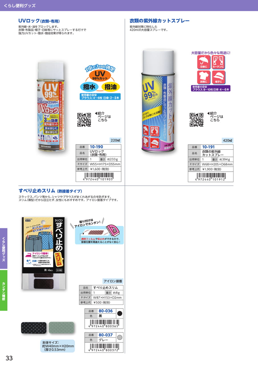 くらし便利グッズ