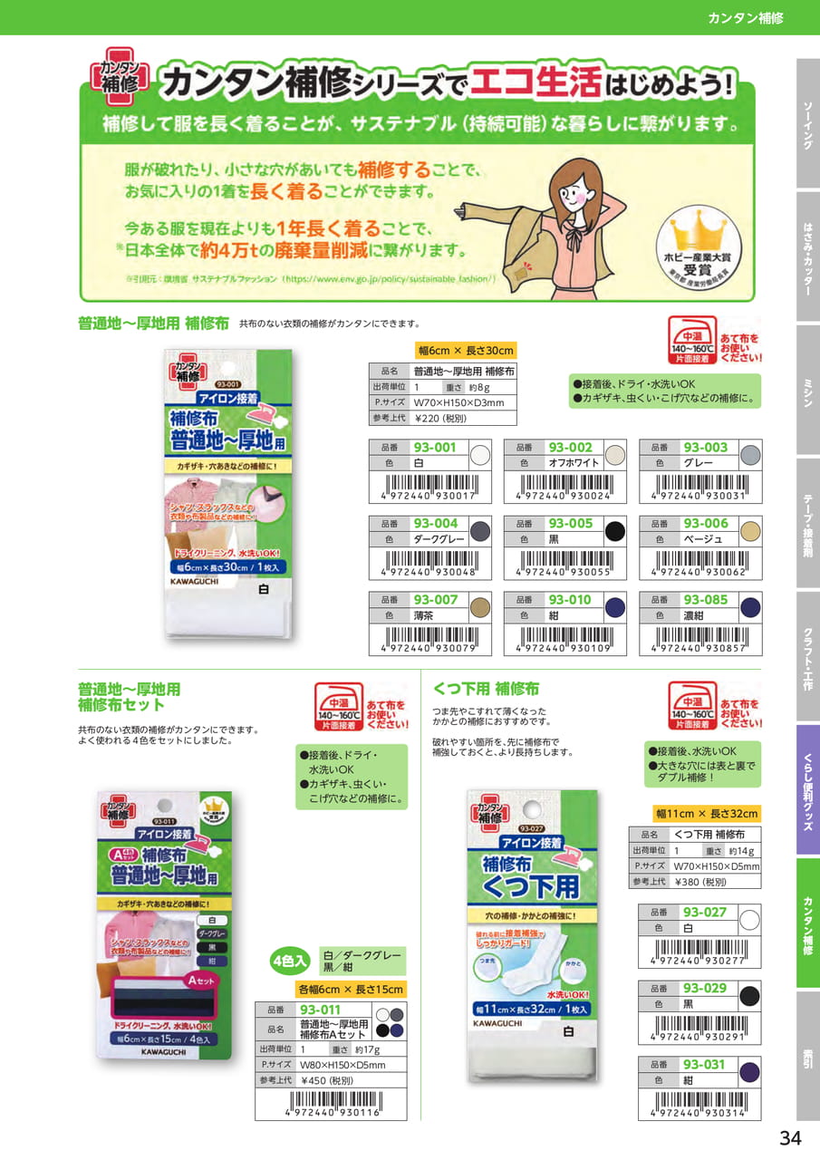 カンタン補修