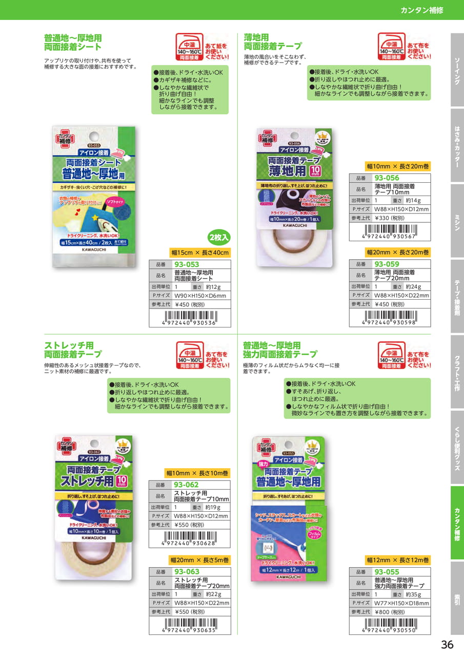 カンタン補修