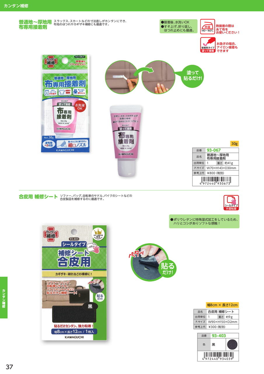 カンタン補修