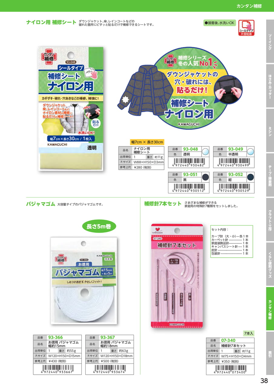 カンタン補修
