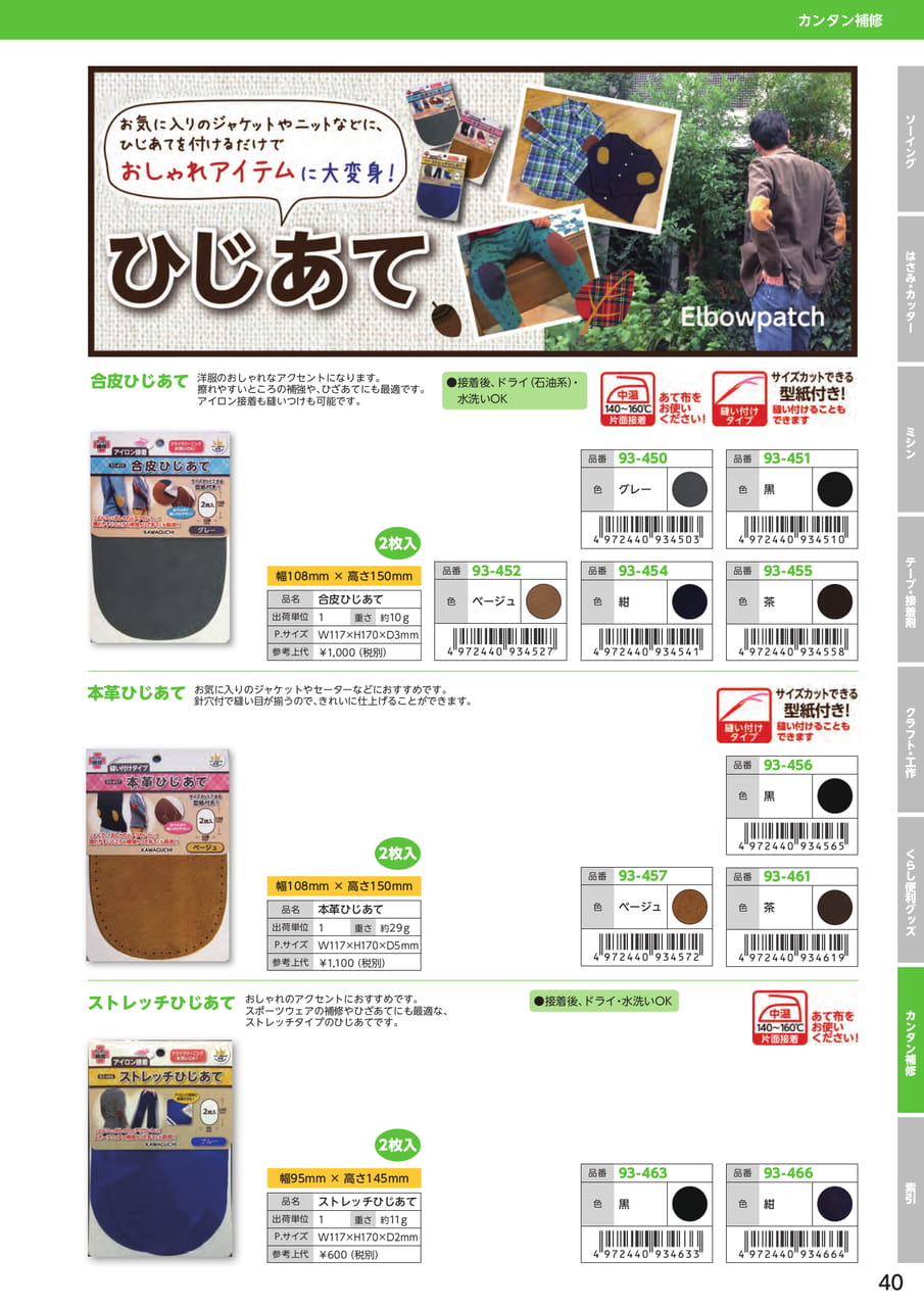 カンタン補修