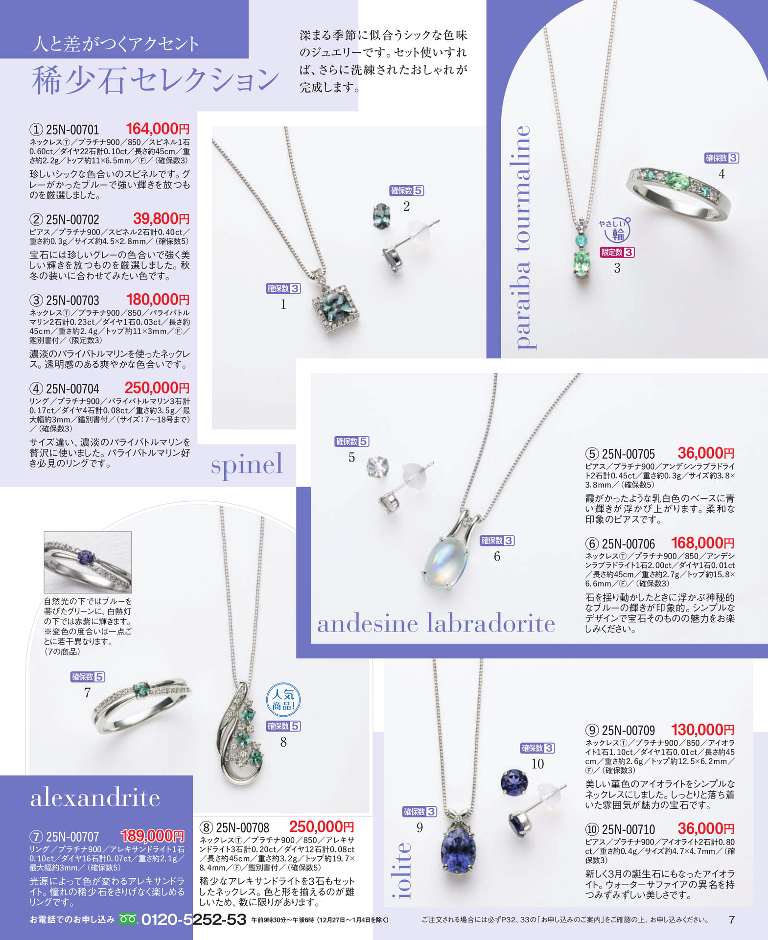 Page 07 人と差がつくアクセント 稀少石コレクション