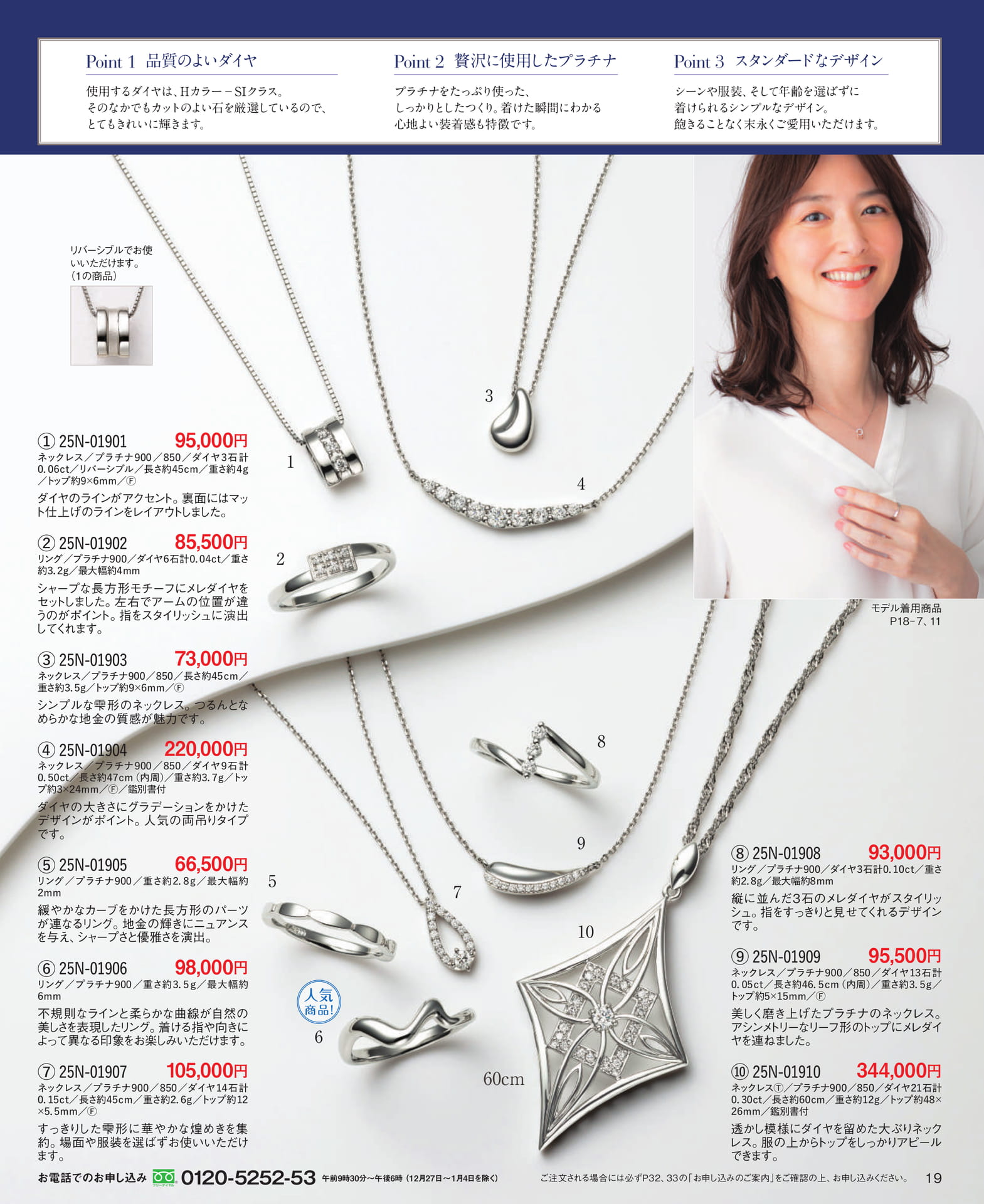 Page 19 高品質プラチナ製ジュエリー FIERTE(フィエルテ)