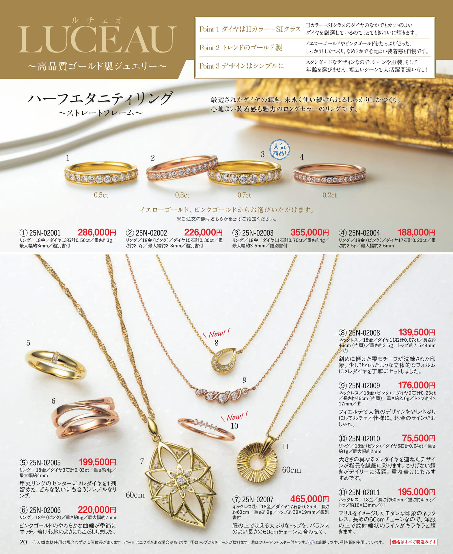 Page 20 高品質ゴールド製ジュエリー LUCEAU(ルチェオ)