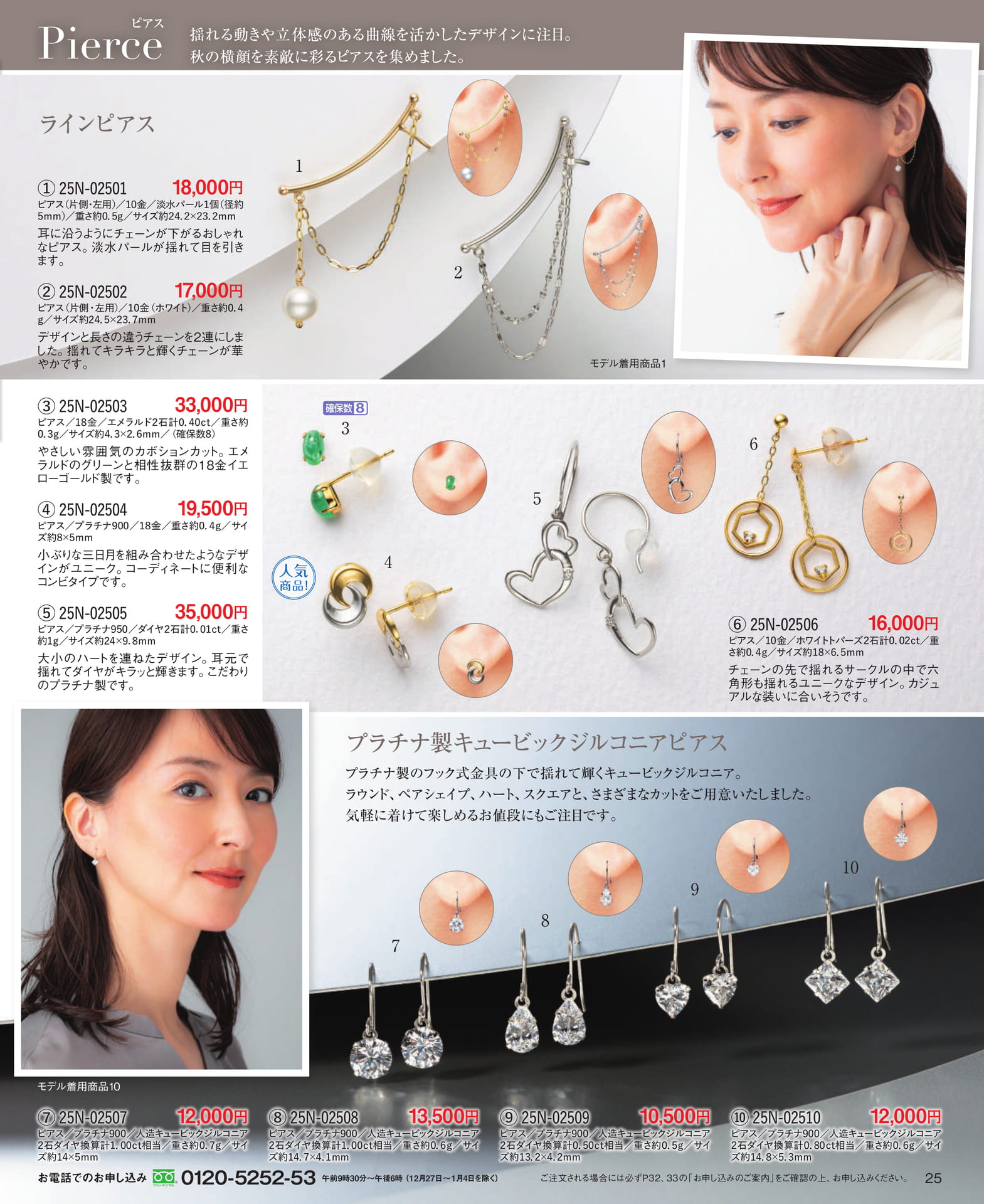 Page 25 ピアス