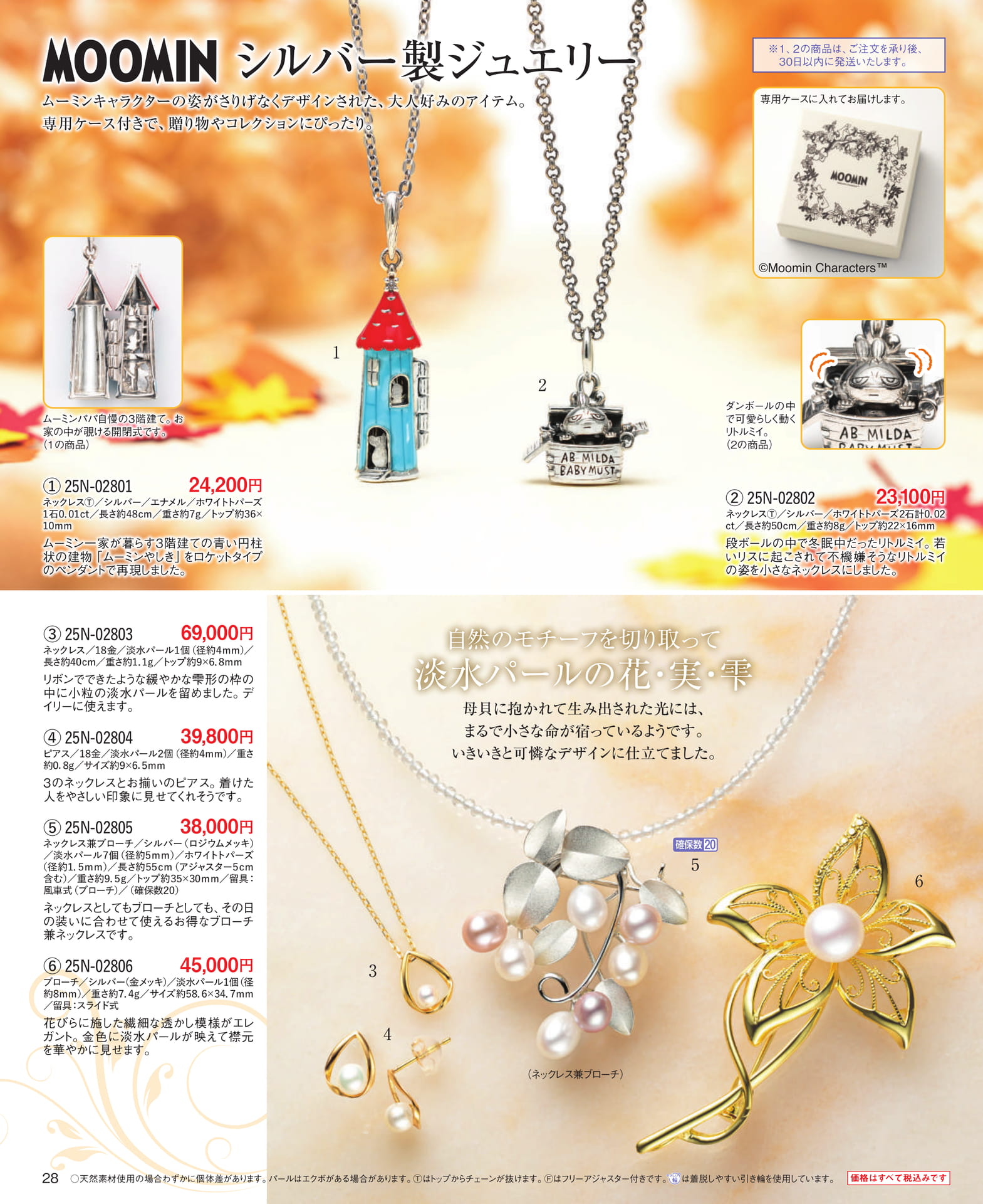 Page 28 MOOMINシルバー製ジュエリー/淡水パールの花・実・雫
