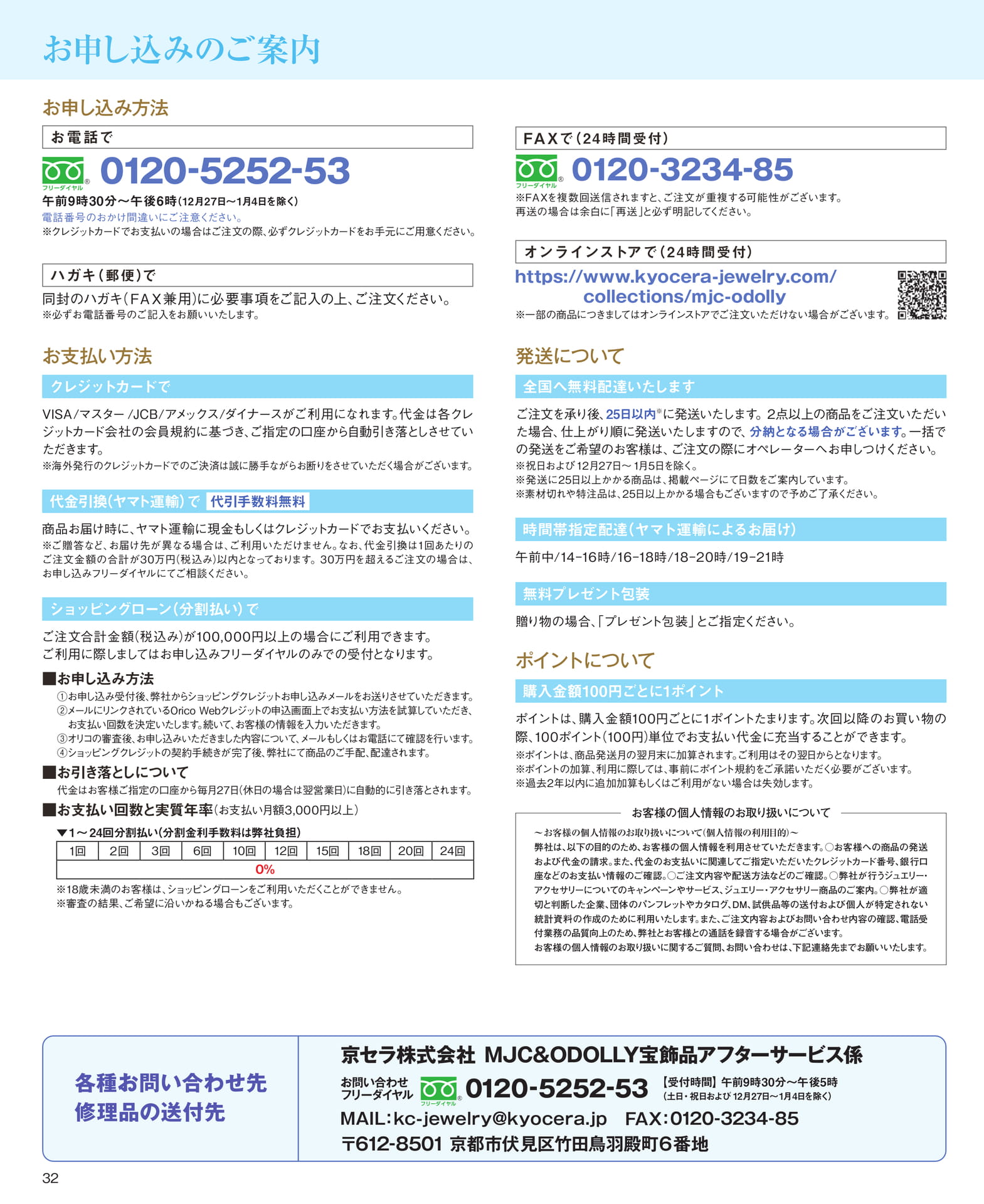 Page 32 お申込みのご案内