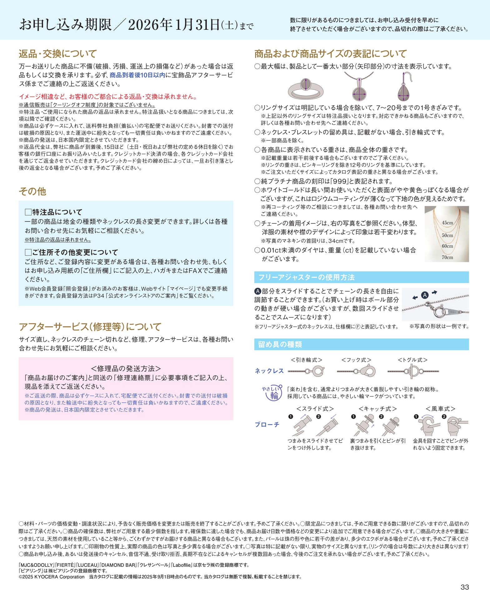 Page 33 お申込みのご案内