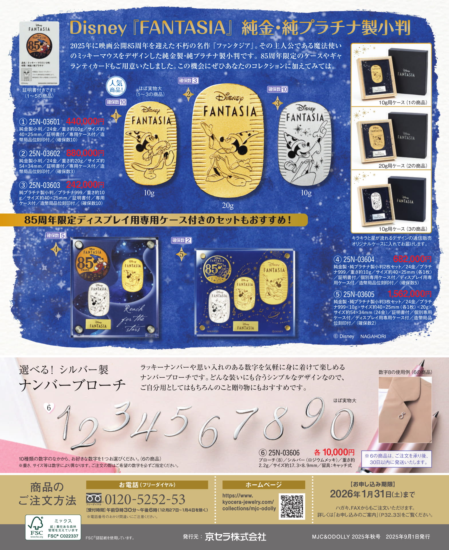 Page 36 Disney「FANTASIA」純金・純プラチナ製小判/選べる!ナンバーブローチ