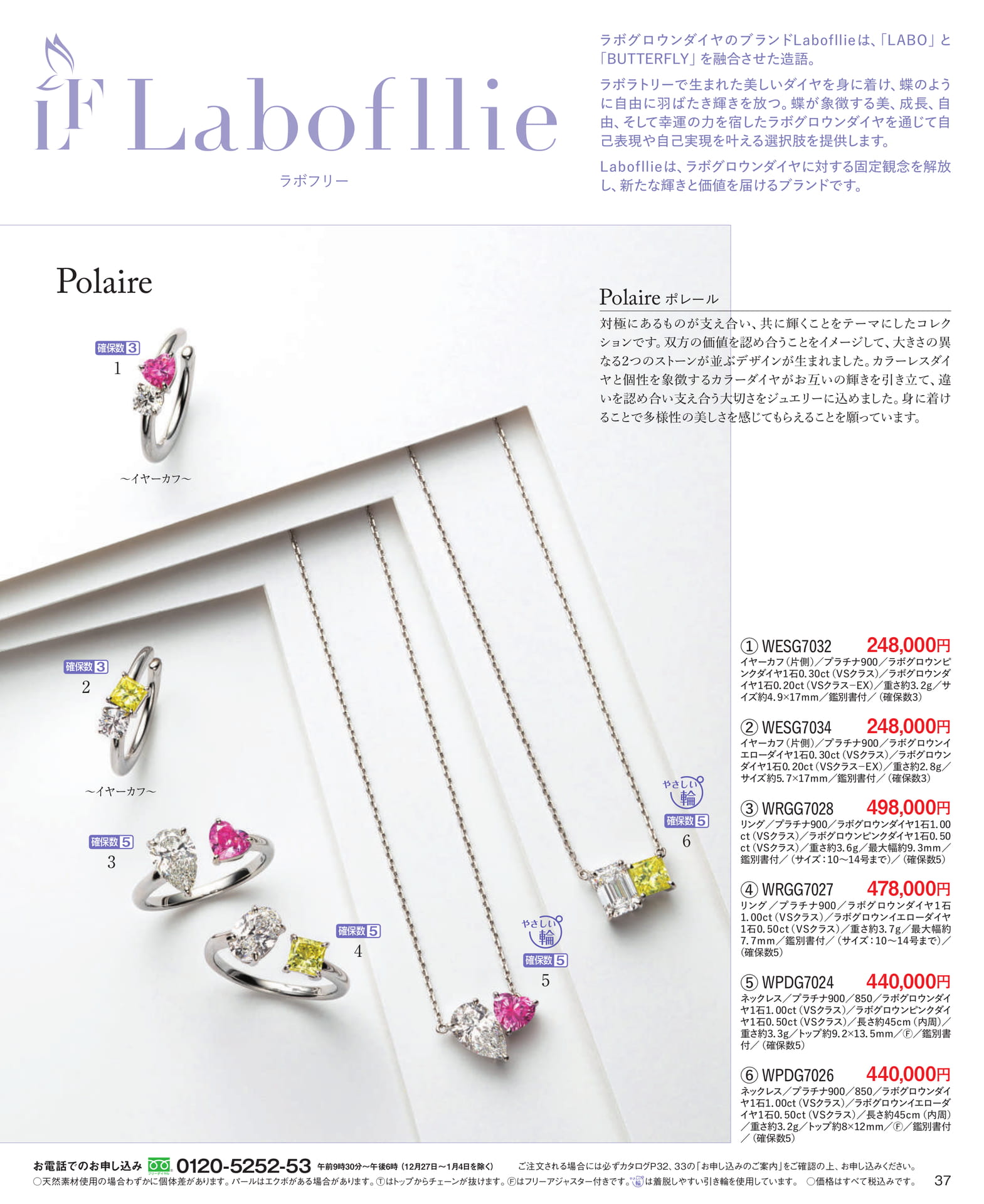 Page 37 Laboffllie ラボフリー