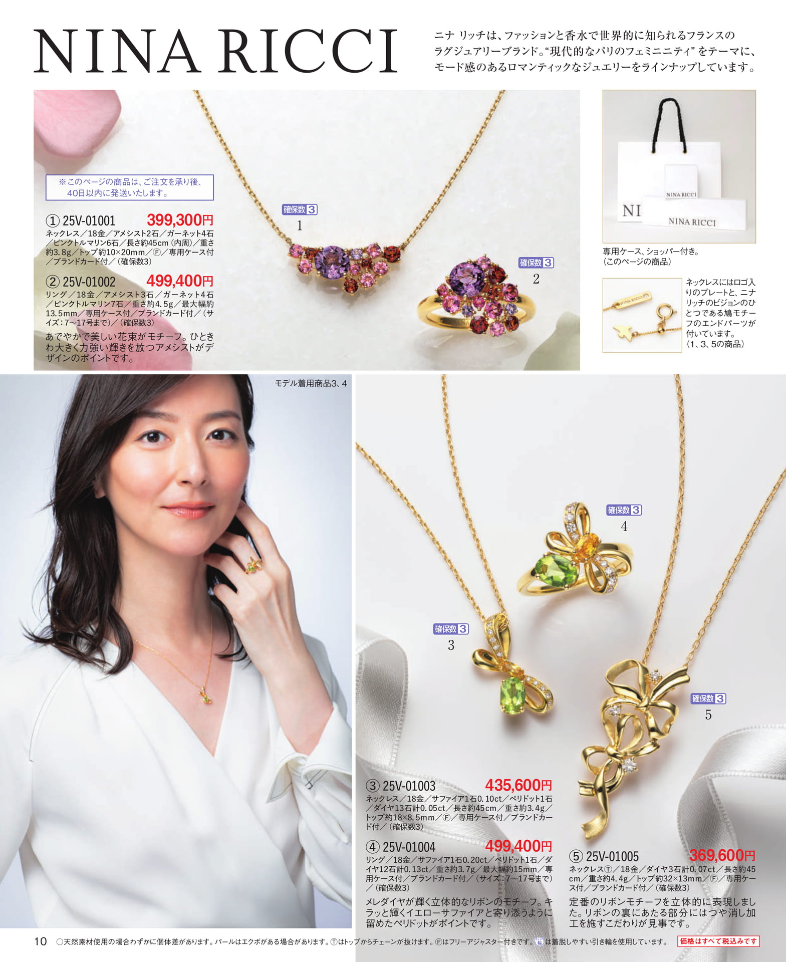 Page 10 NINA RICCI