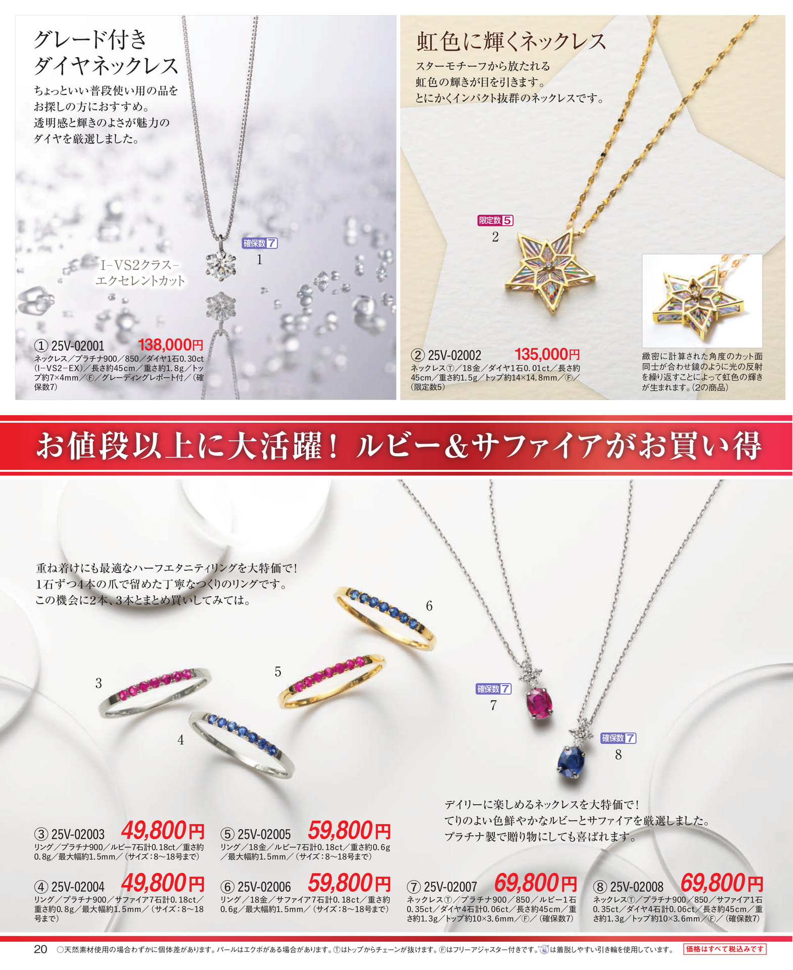 Page 20 クレード付きダイヤ/虹色に輝くネックレス/お買い得ルビー&サファイア