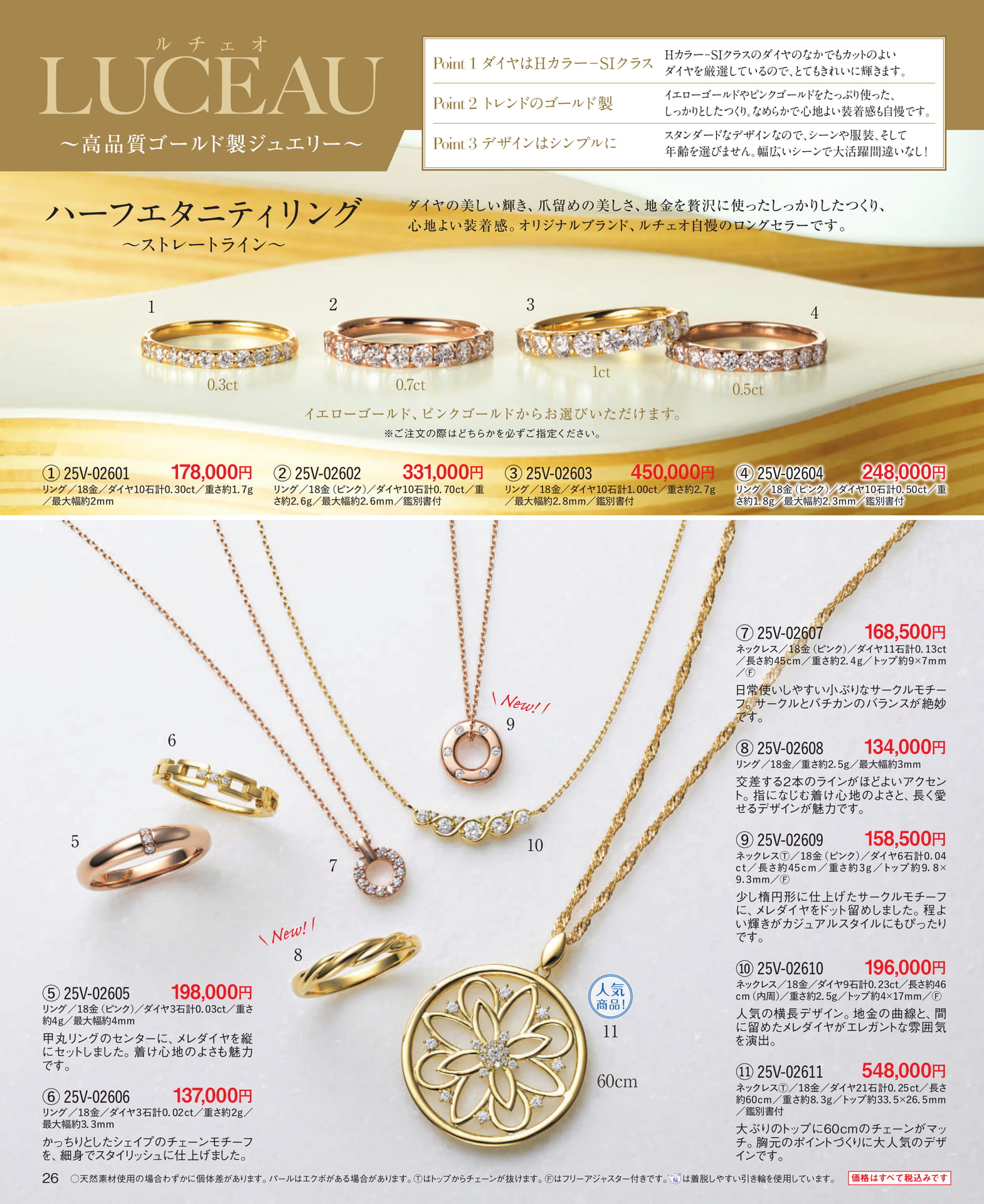 Page 26 高品質ゴールド製ジュエリー LUCEAU(ルチェオ)