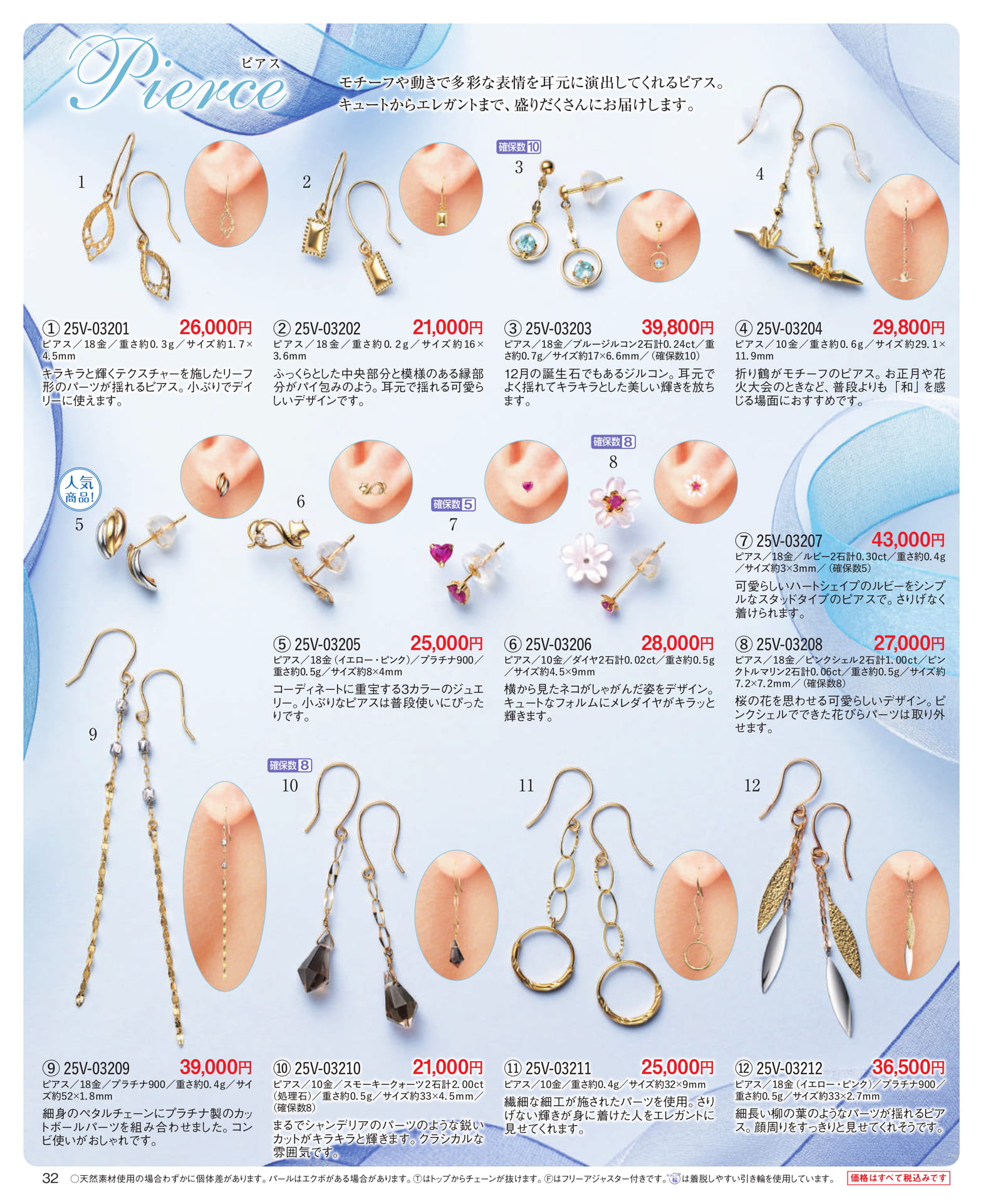 Page 32 ピアス