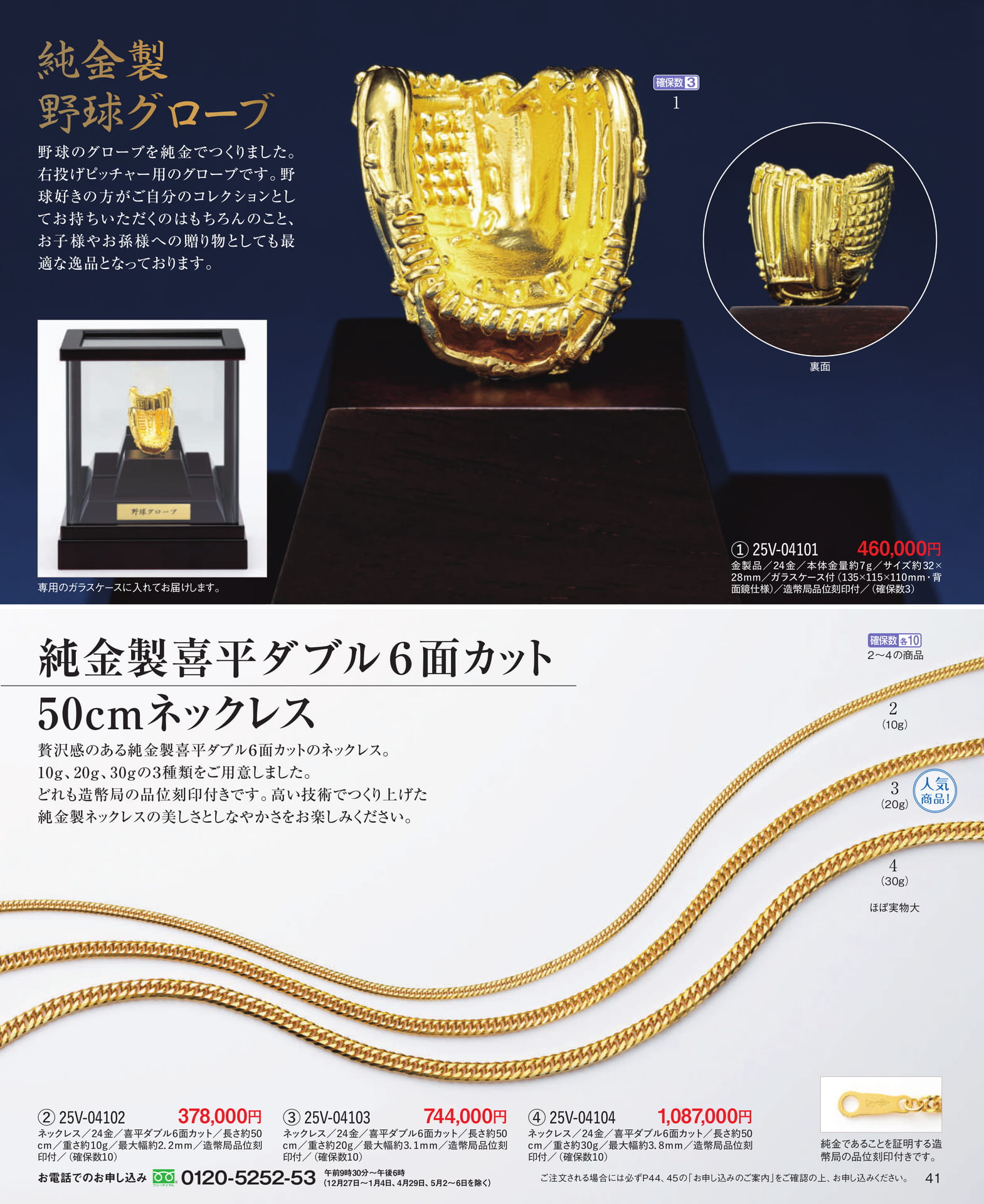 Page 41 金製品 野球グローブ/純金製 喜平ダブル6面カット50cmネックレス